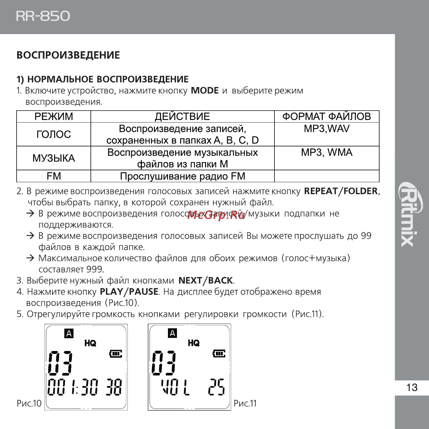 Ritmix RR-850 2GB [13/38] Голос воспроизведение записей