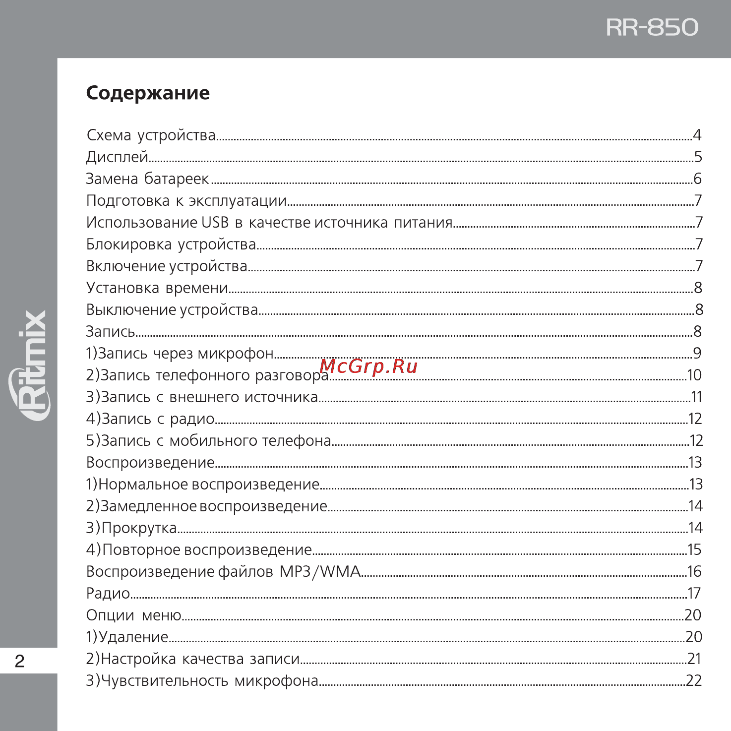 Ritmix RR-850 2GB [2/38] Содержание