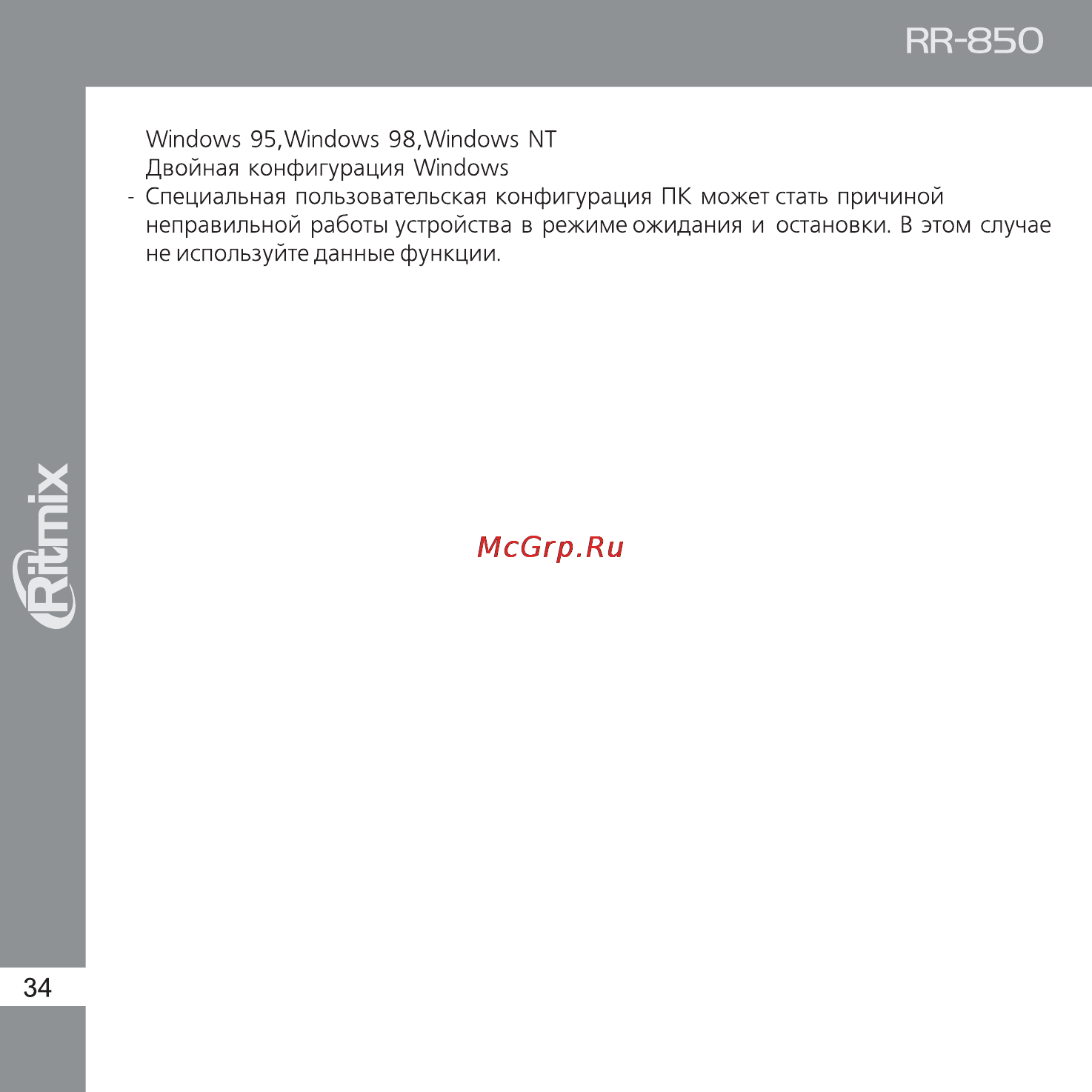 Ritmix RR-850 2GB Инструкция по эксплуатации онлайн [34/38] 2952