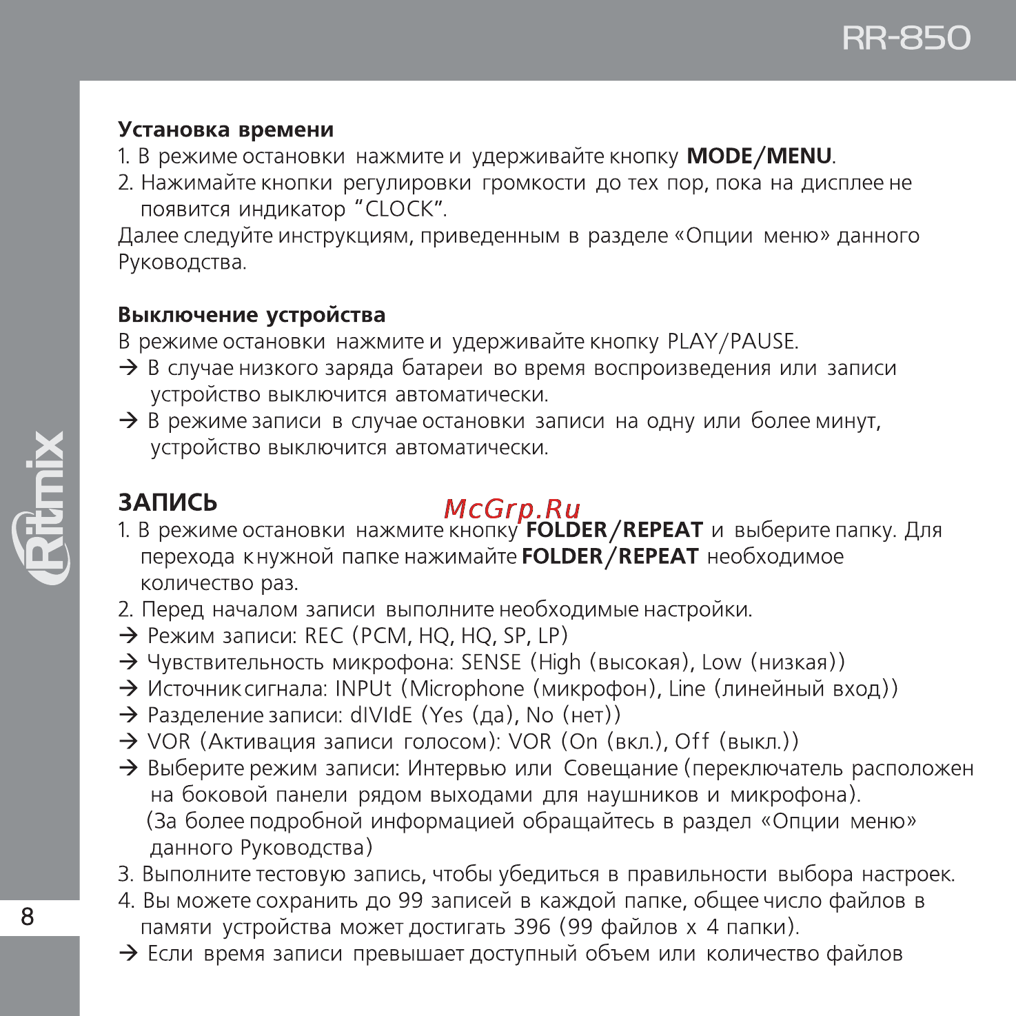 Ritmix RR-850 2GB [8/38] Запись