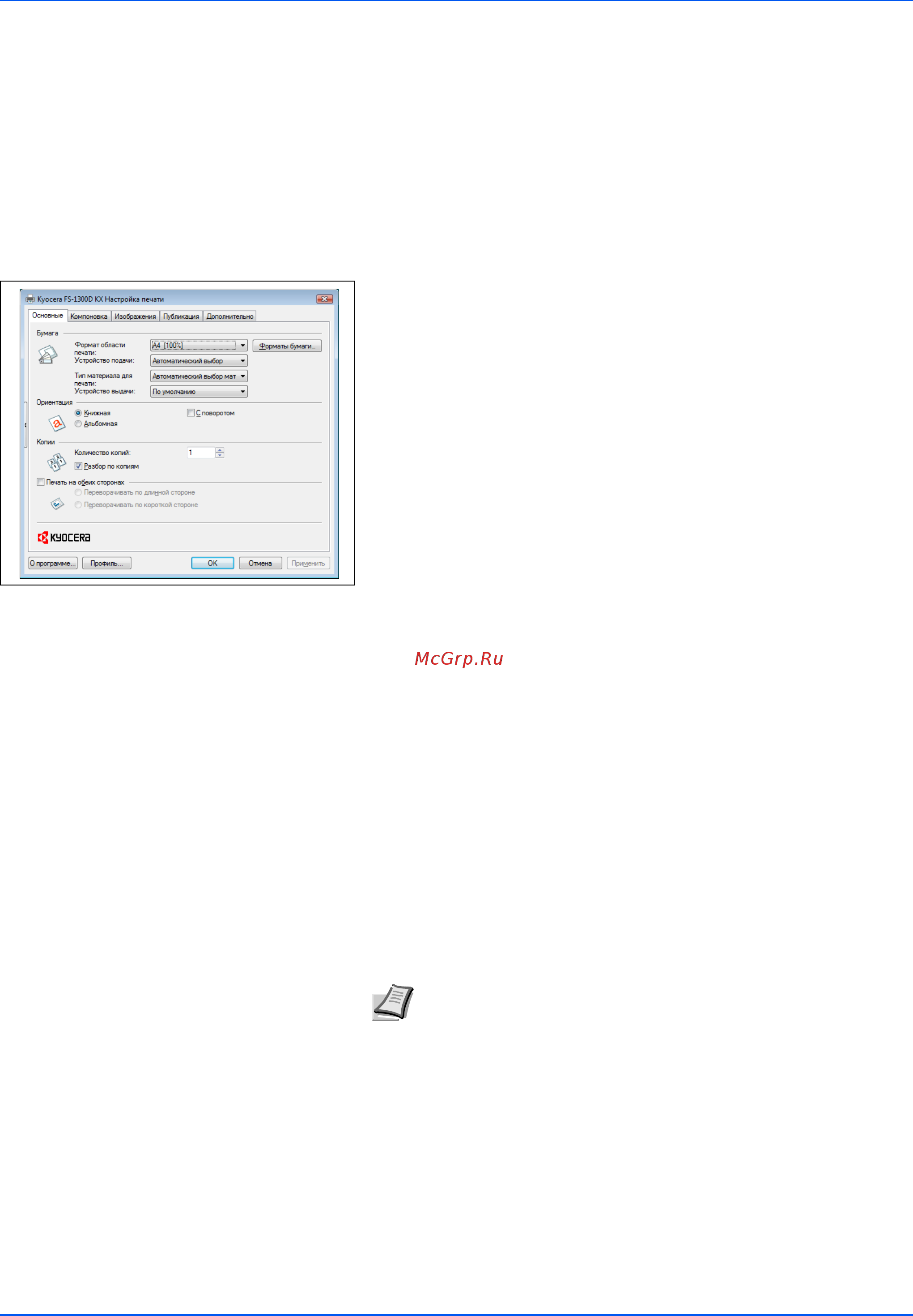 Kyocera FS-1300D [52/109] 6 подключение и печать