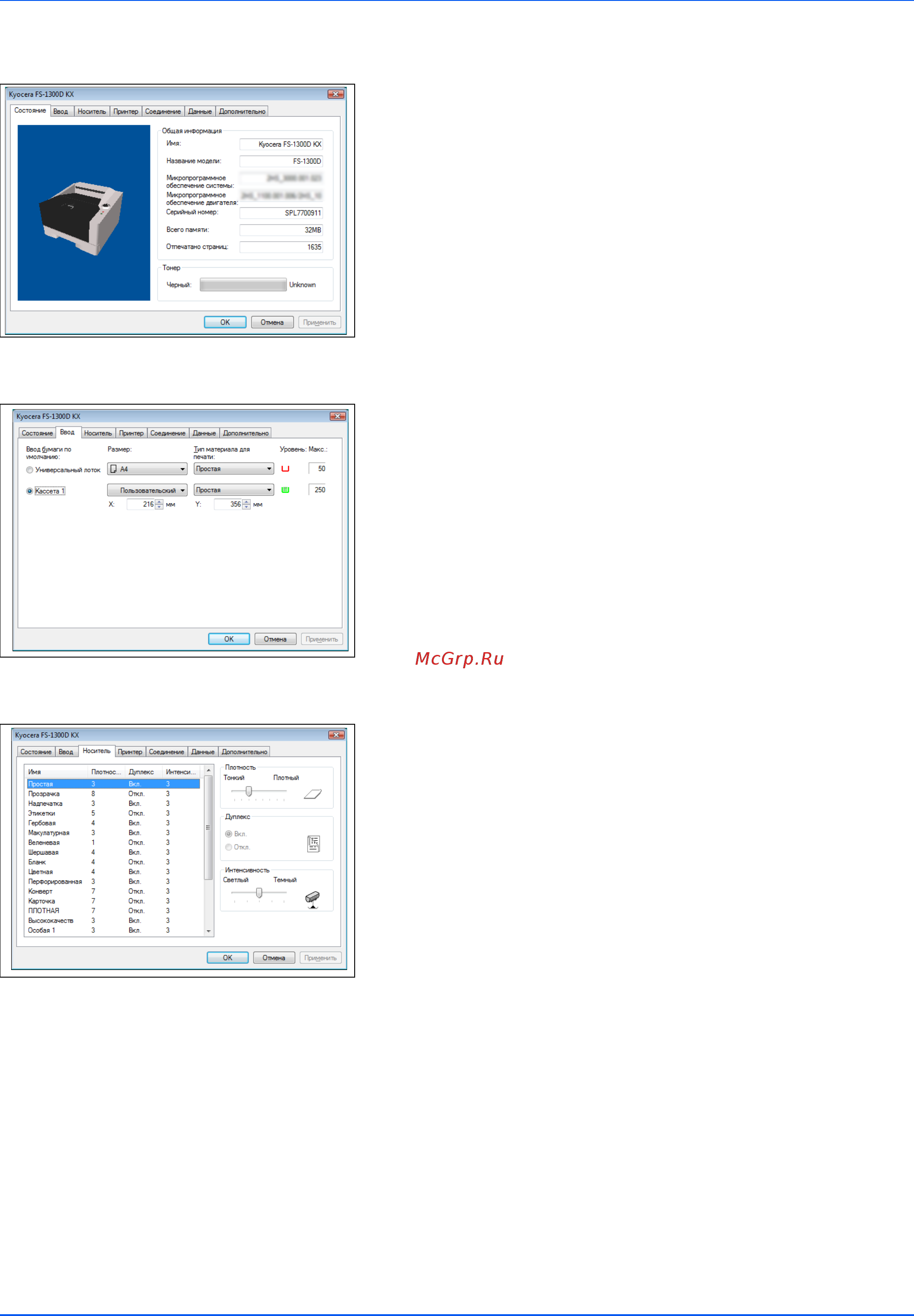 Kyocera FS-1300D [59/109] Вкладка состояние