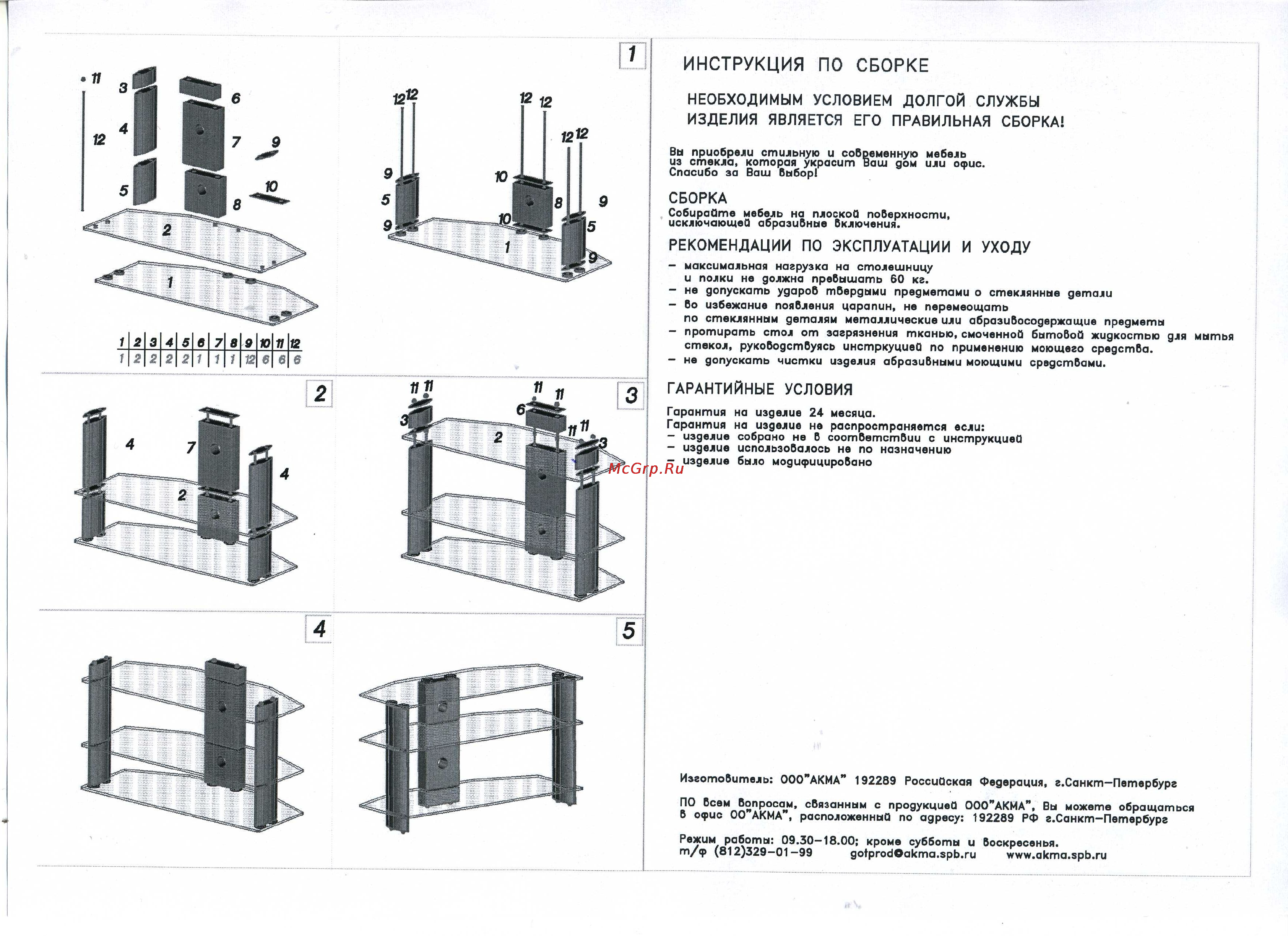 Акма V3-500 LONG Инструкция по эксплуатации онлайн