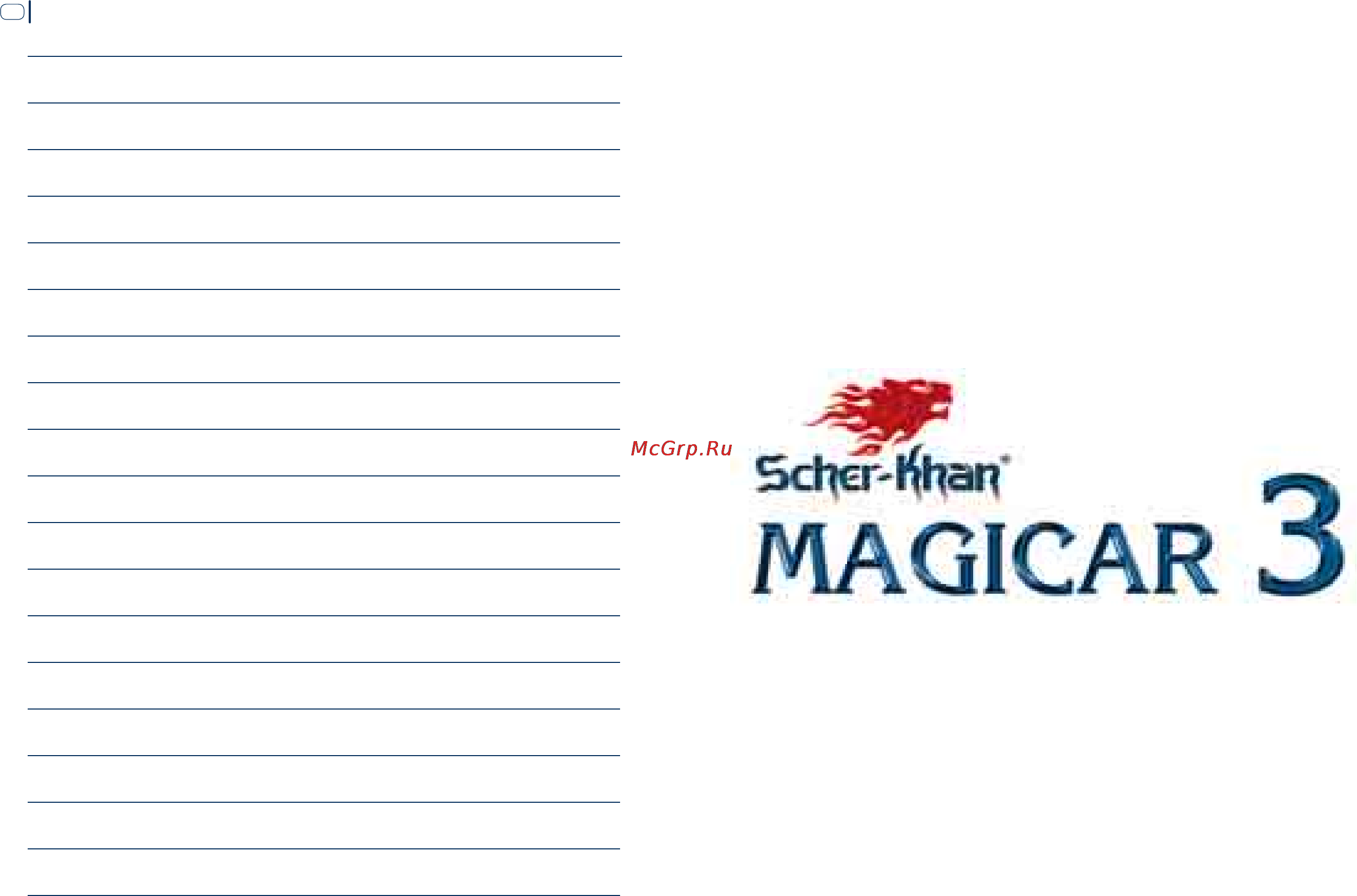 Scher-Khan Magicar 3 Инструкция по эксплуатации онлайн