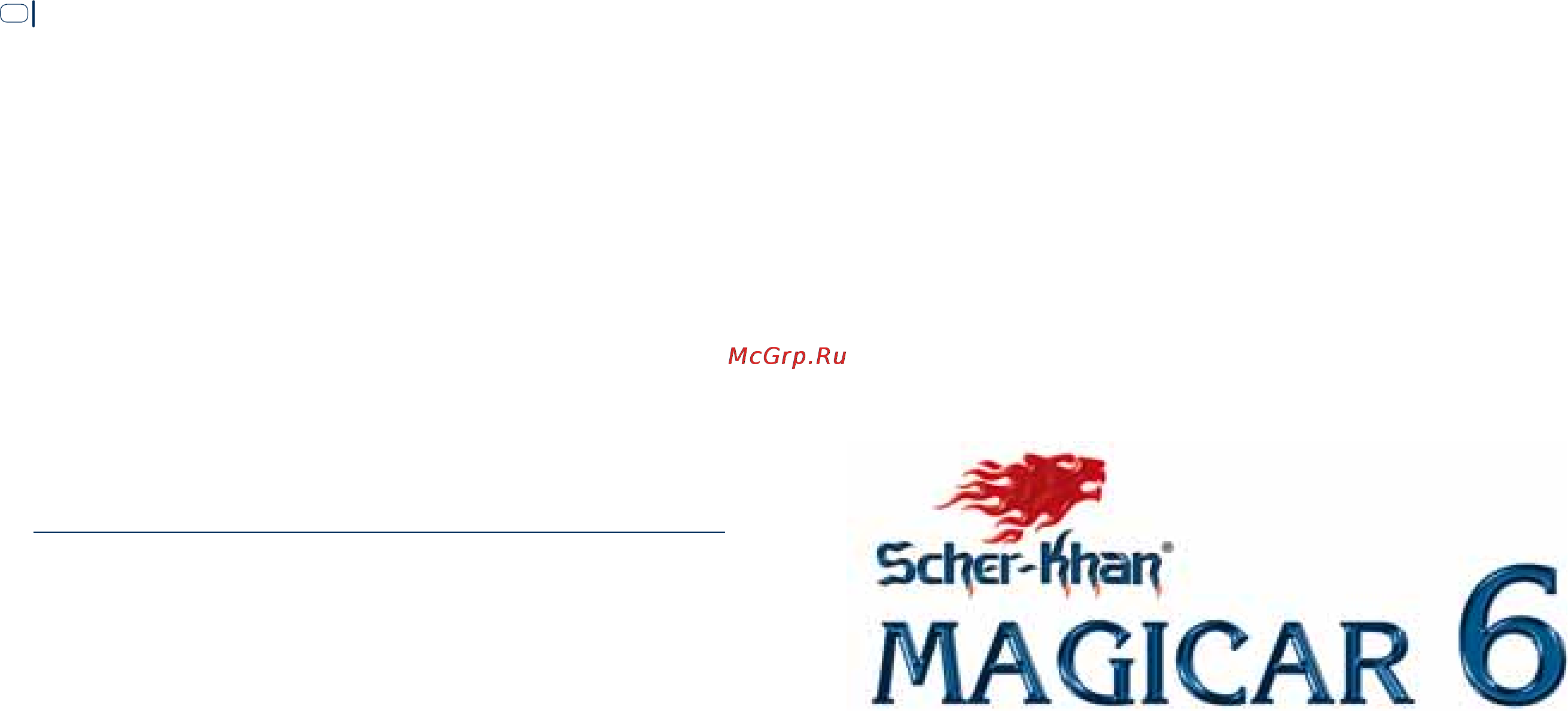 Scher-Khan Magicar 6 Инструкция по эксплуатации онлайн