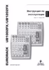 Behringer UB2442FX-PRO EURORACK Инструкция по эксплуатации