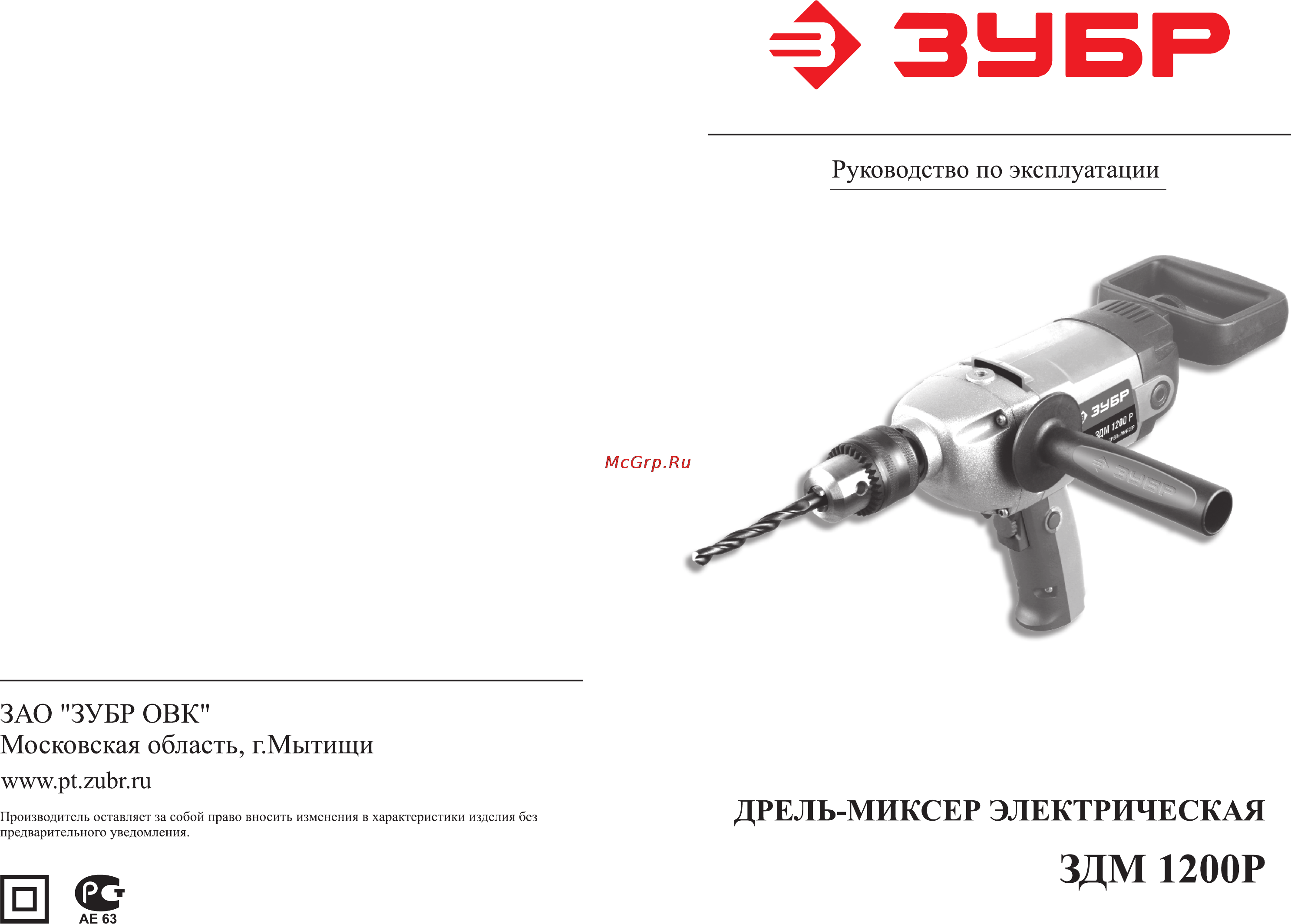 Зубр ЗДМ-1200Р Инструкция по эксплуатации онлайн