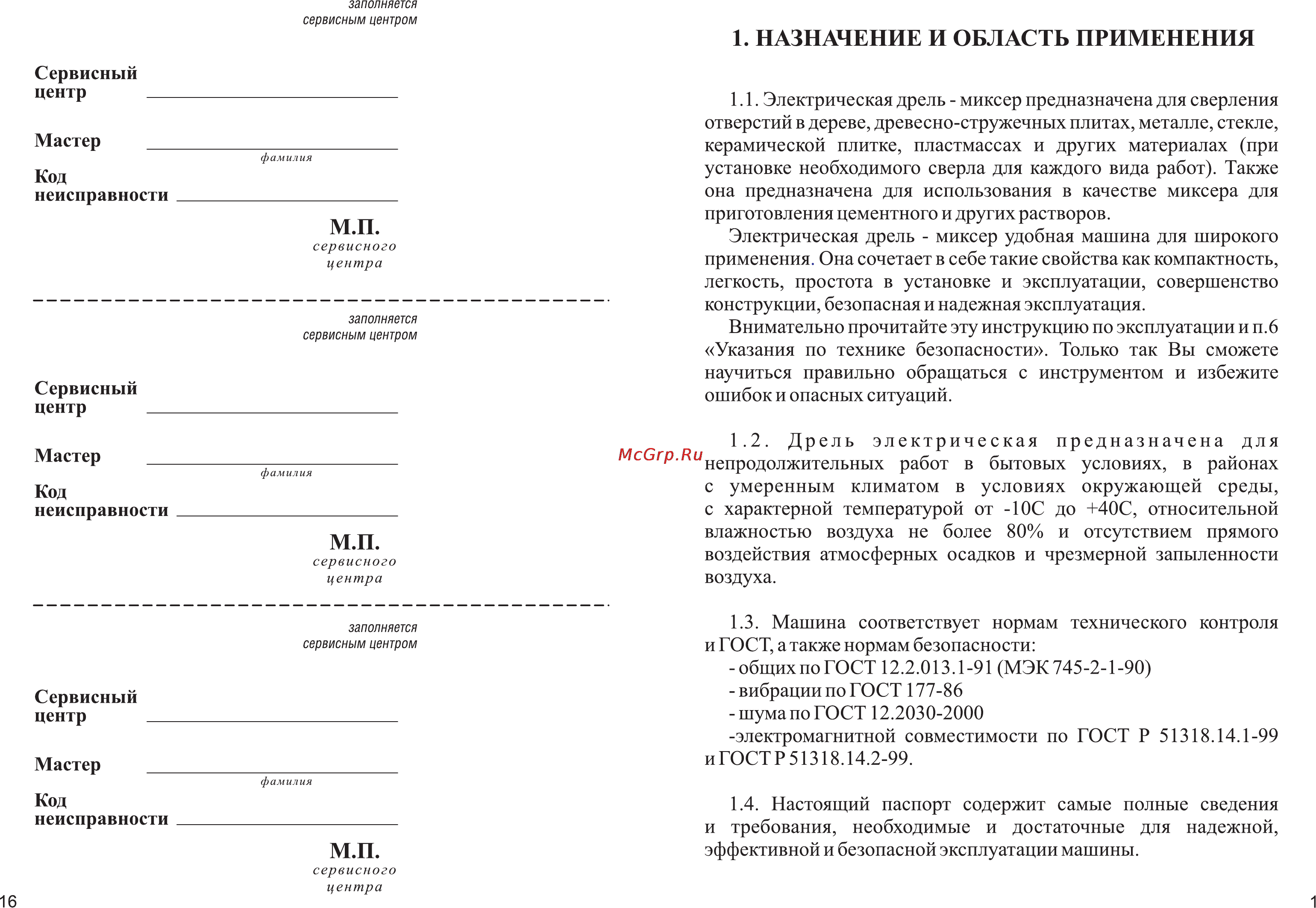 Зубр ЗДМ-1200Р [3/10] Назначение и область применения