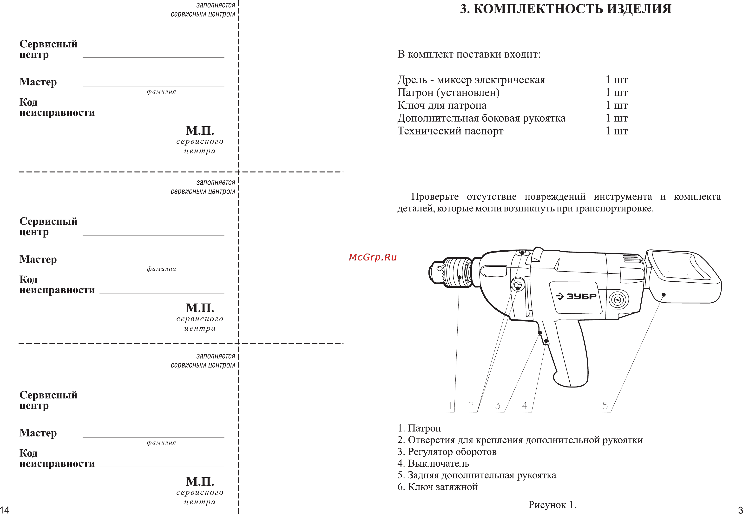 Зубр ЗДМ-1200Р [5/10] Комплектность изделия