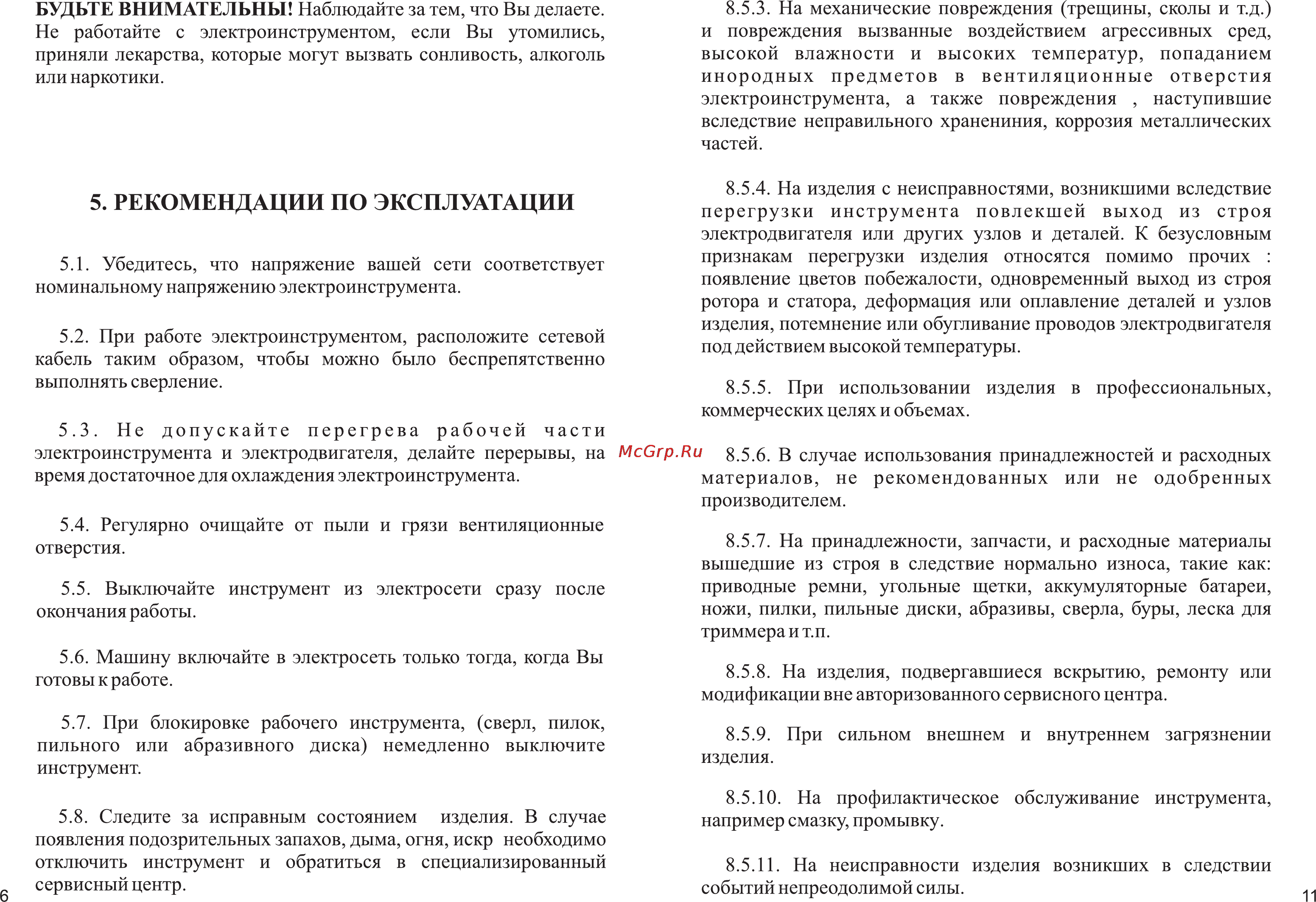 Зубр ЗДМ-1200Р [8/10] Рекомендации по эксплуатации