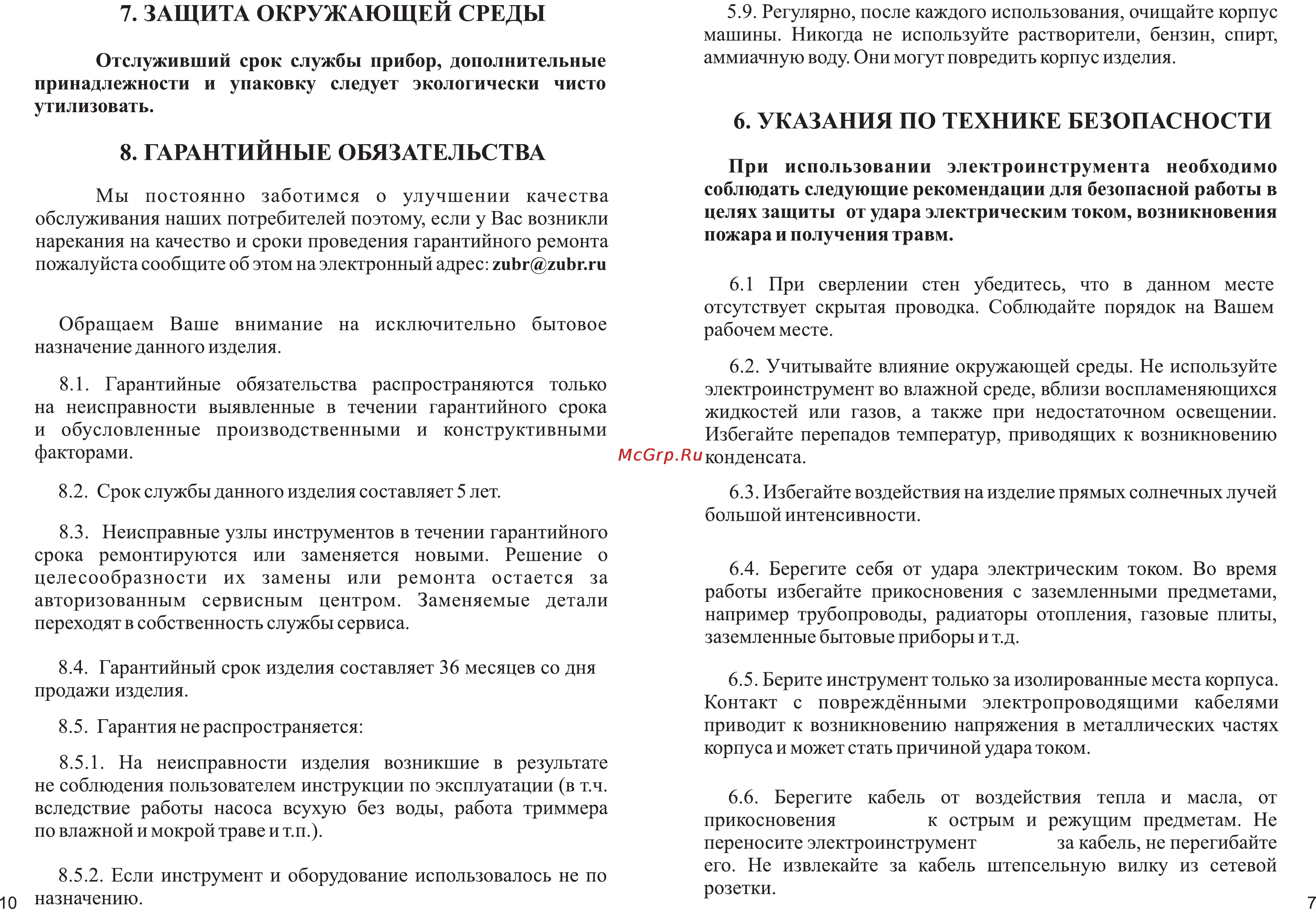 Зубр ЗДМ-1200Р [9/10] Указания по технике безопасности