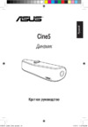 Asus Cine5 Инструкция по эксплуатации