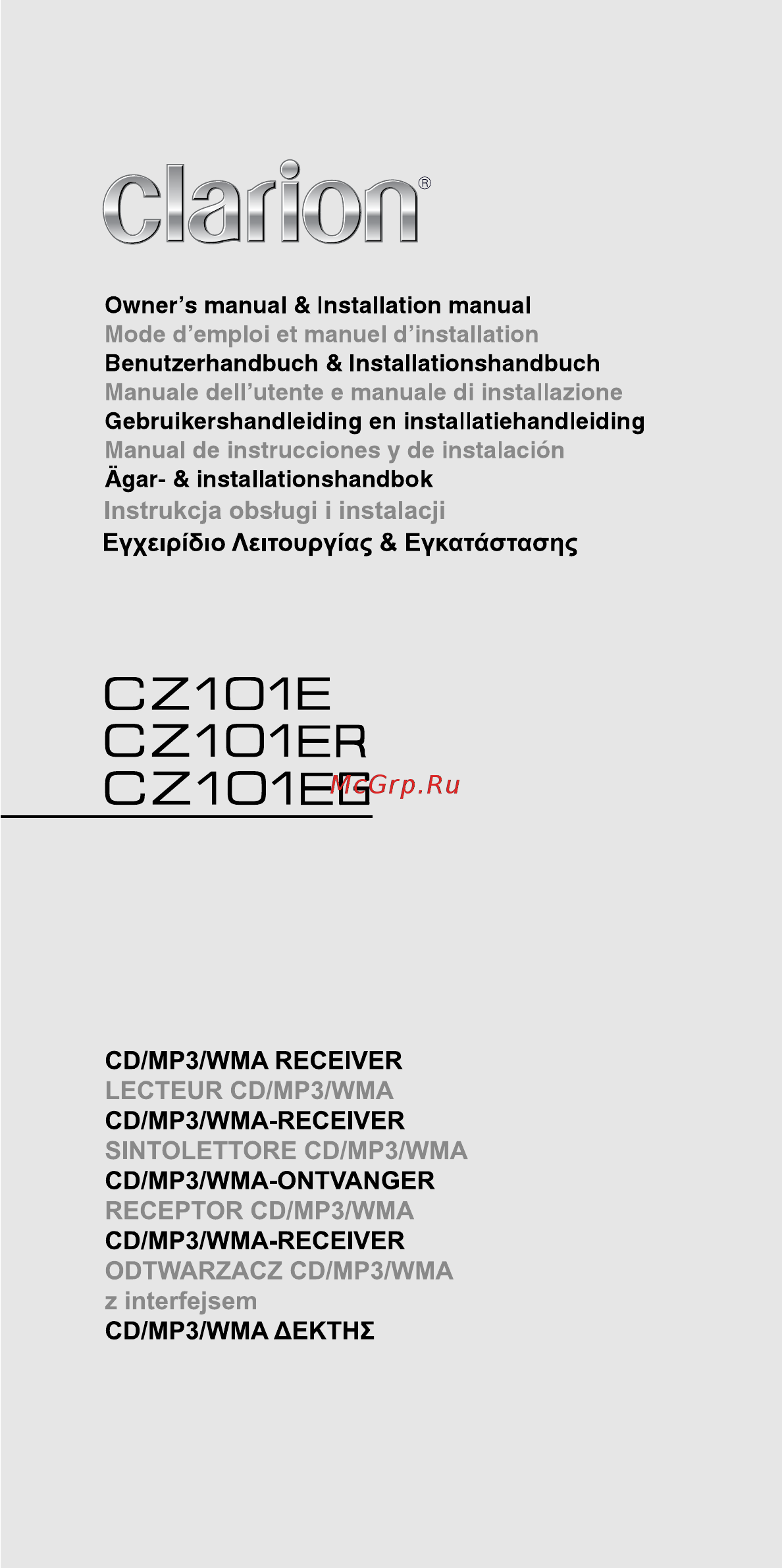 Clarion CZ101E.17 Инструкция по эксплуатации онлайн