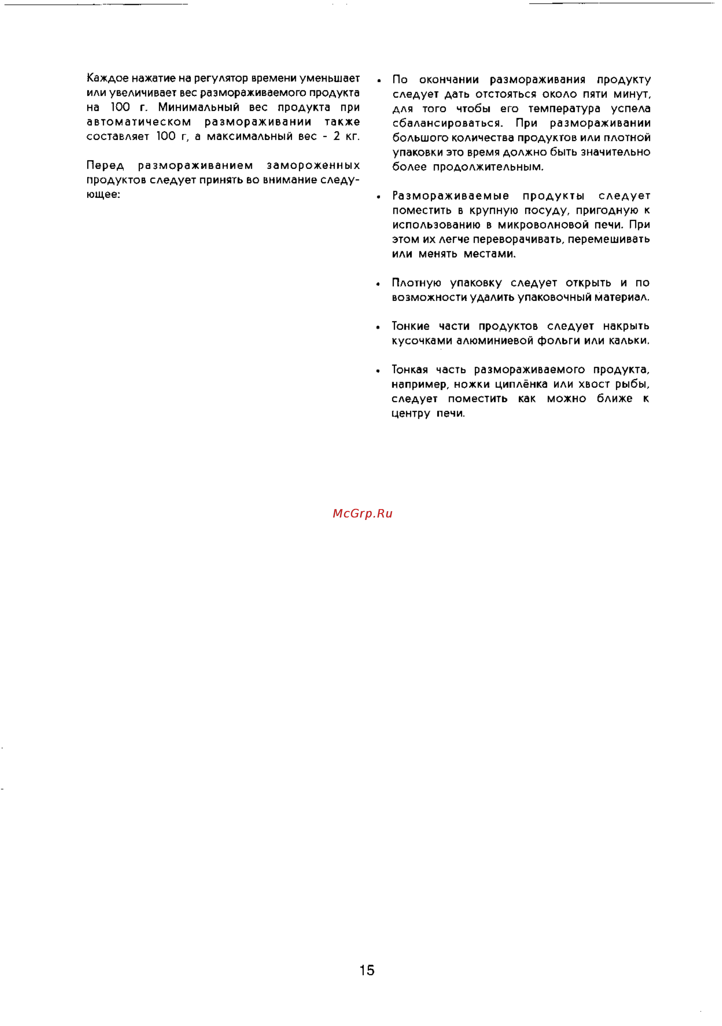 Zanussi ZMJ 18 SG Инструкция по эксплуатации онлайн [15/24] 3120