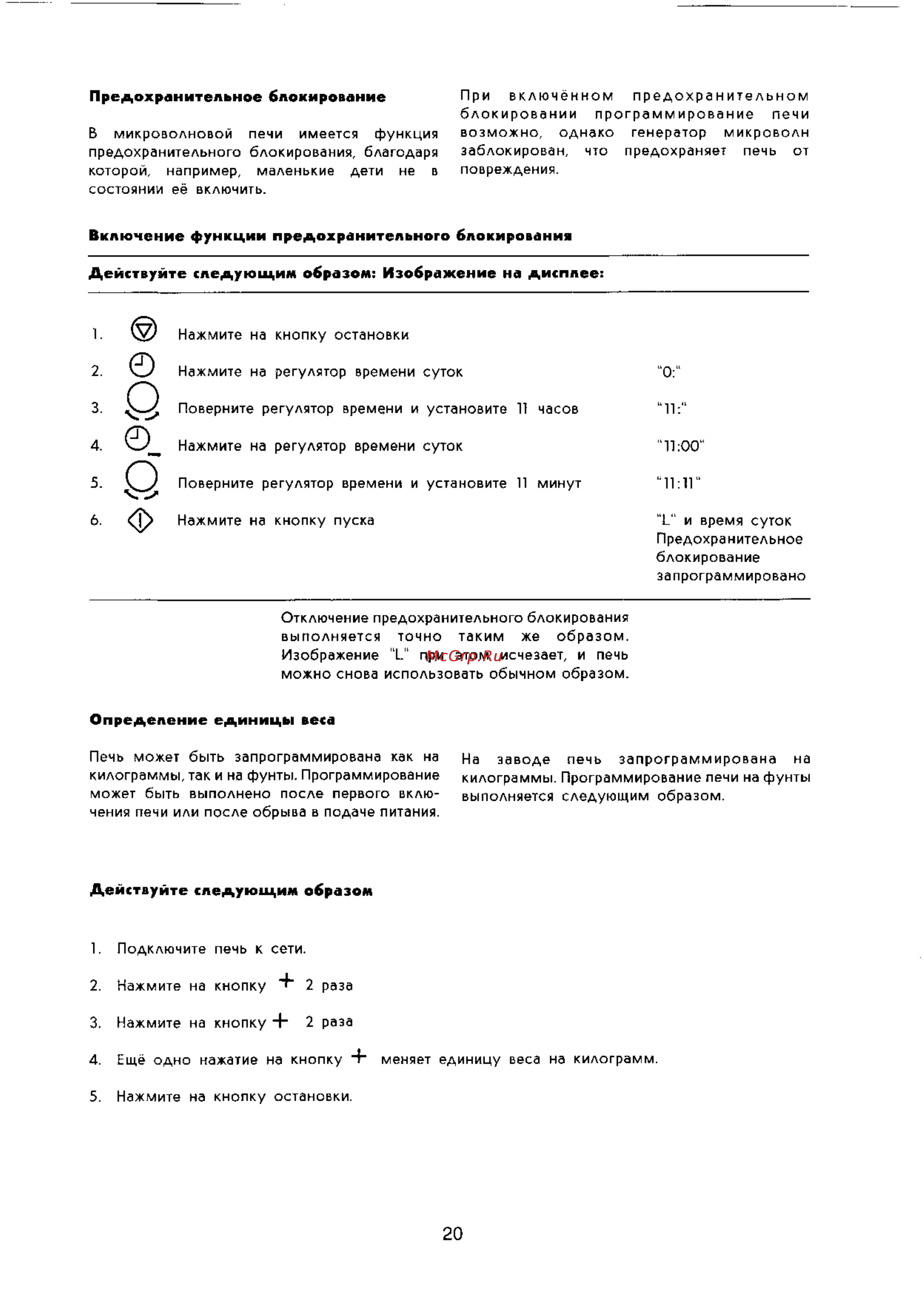 Zanussi ZMJ 18 SG [20/24] Включение функции предохранительного блокирования
