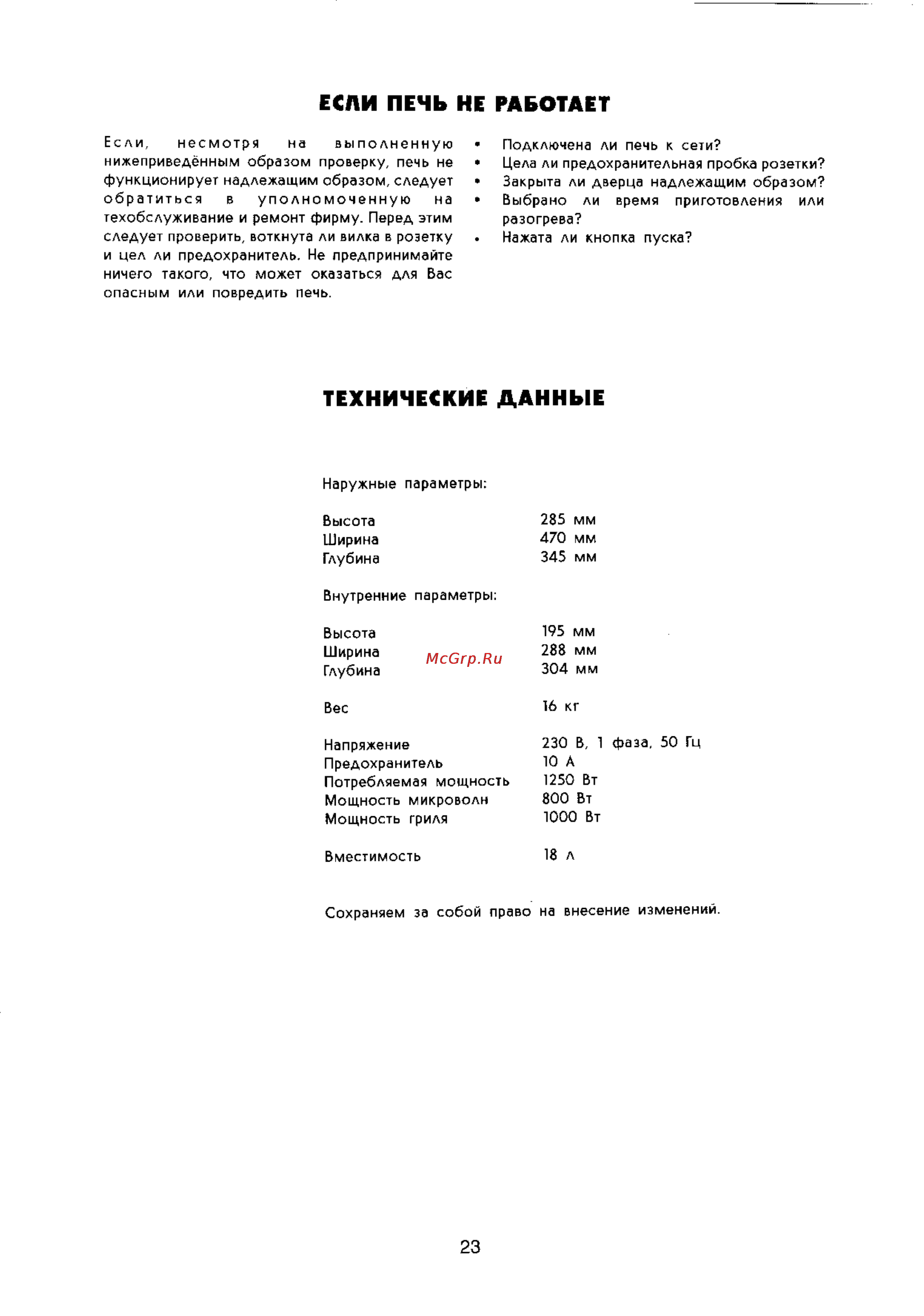 Zanussi ZMJ 18 SG [23/24] Если печь не работает