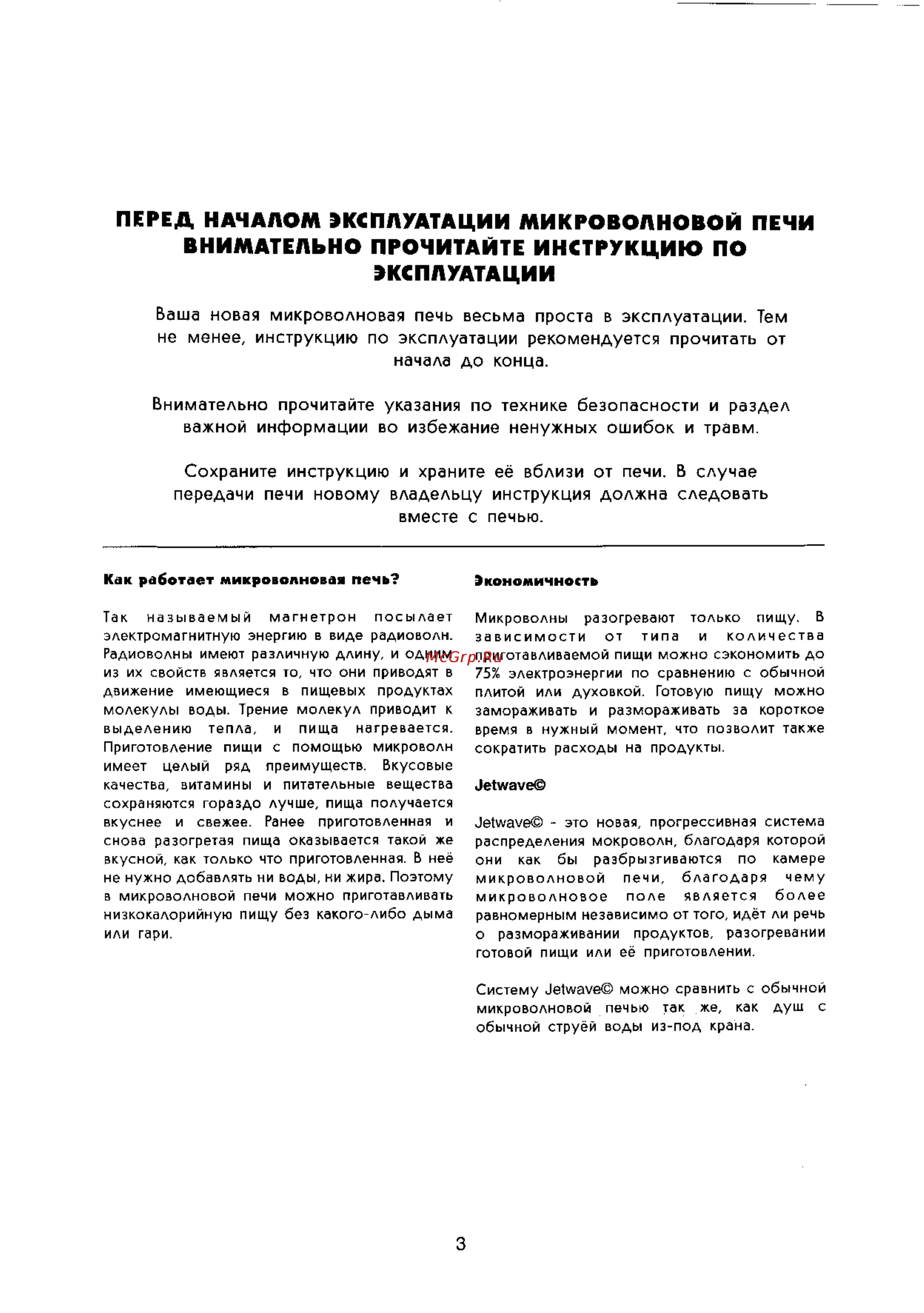 Zanussi ZMJ 18 SG [3/24] Внимательно прочитайте инструкцию по