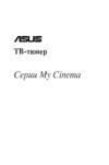 Asus US1-100/P/FM/RC Инструкция по эксплуатации