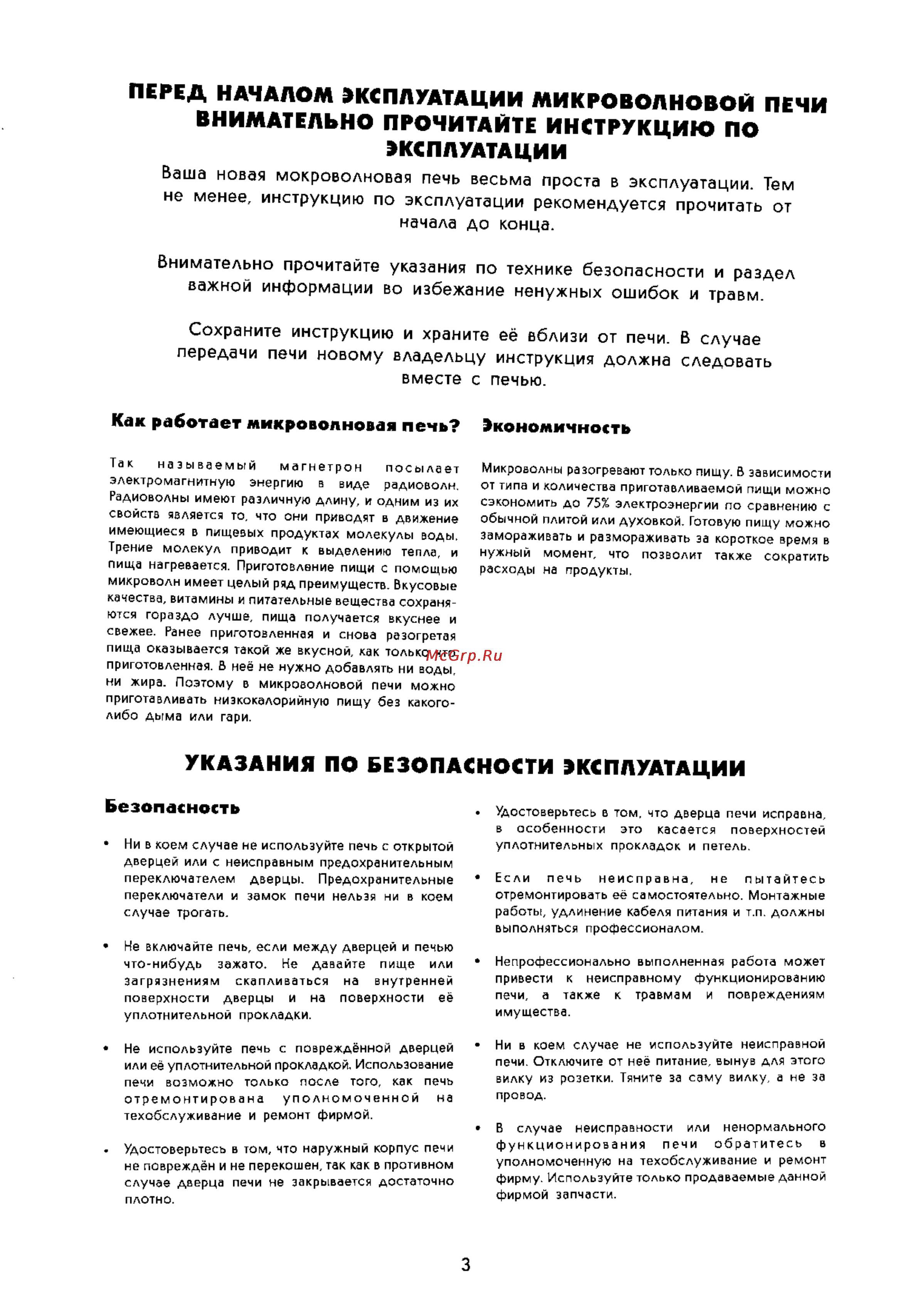 Zanussi ZM 12 M [3/11] Внимательно прочитайте инструкцию по