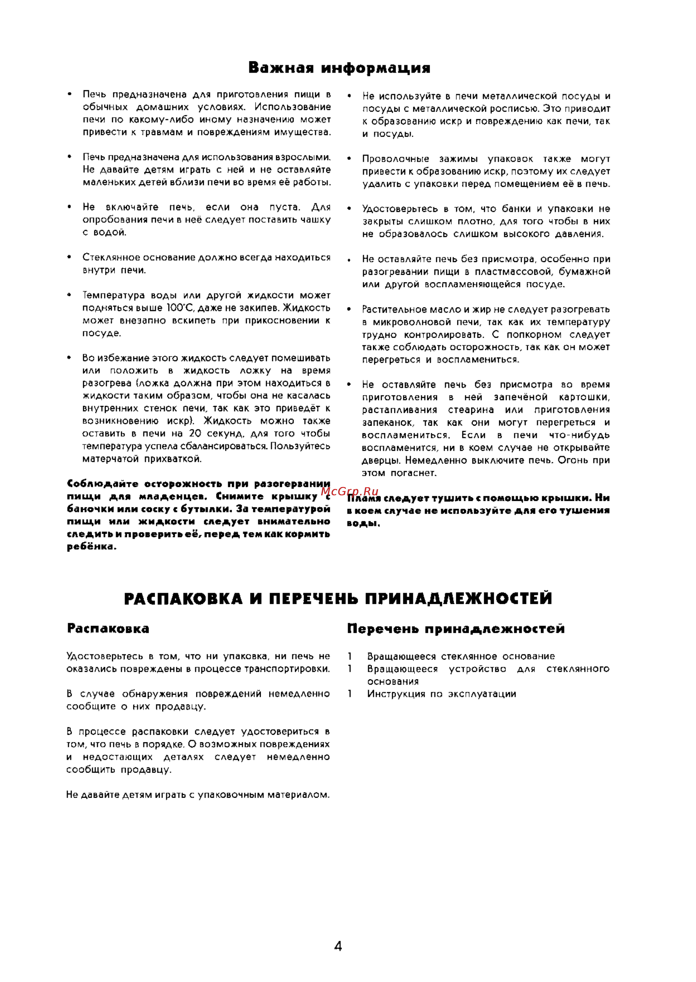 Zanussi ZM 12 M [4/11] Важная информация