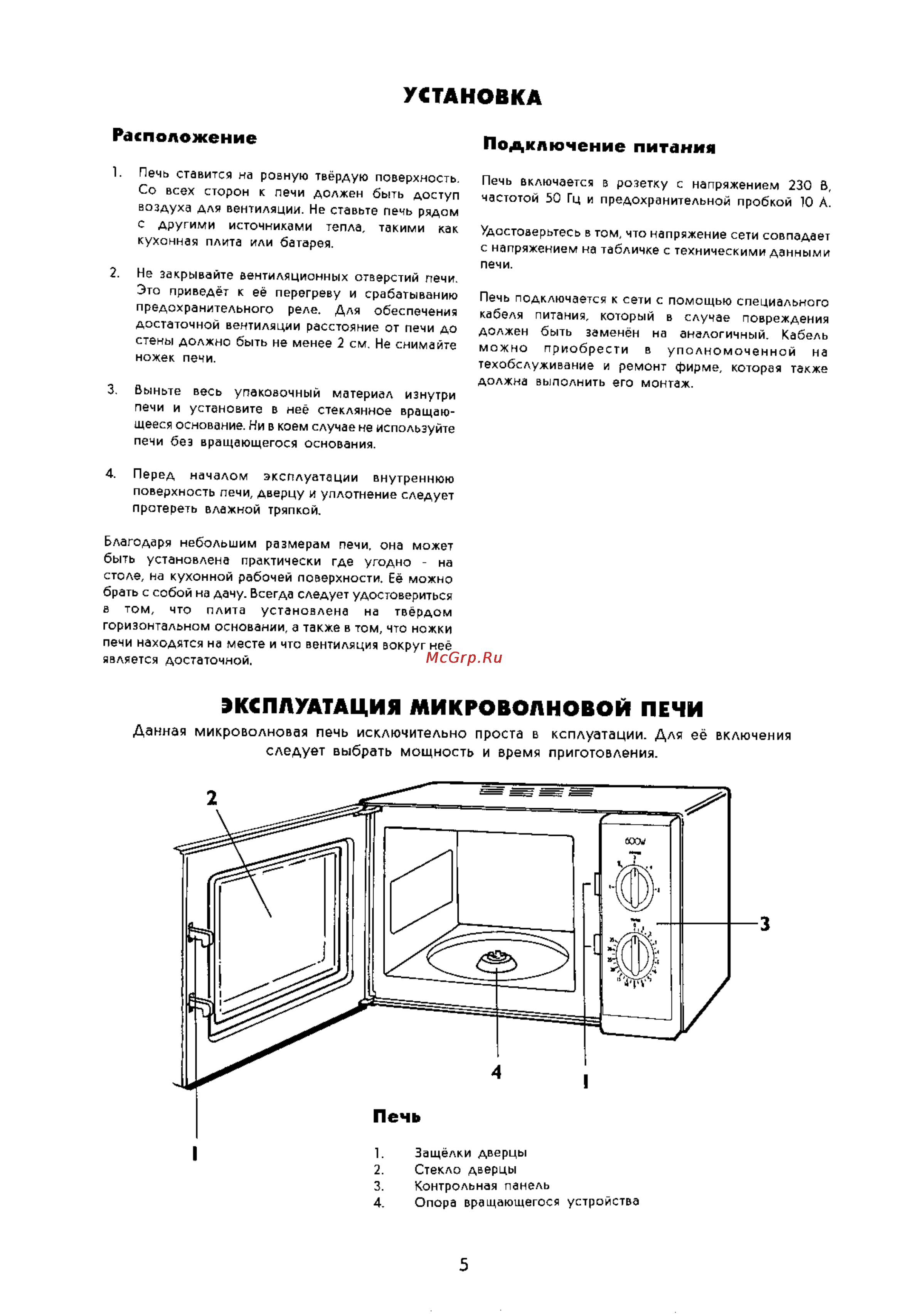 Zanussi ZM 12 M [5/11] Установка