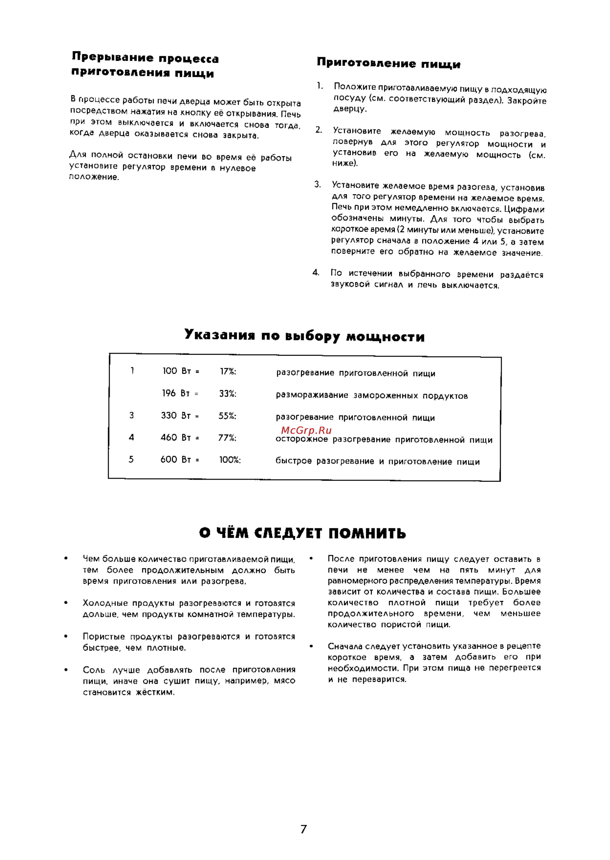 Zanussi ZM 12 M [7/11] О чем следует помнить