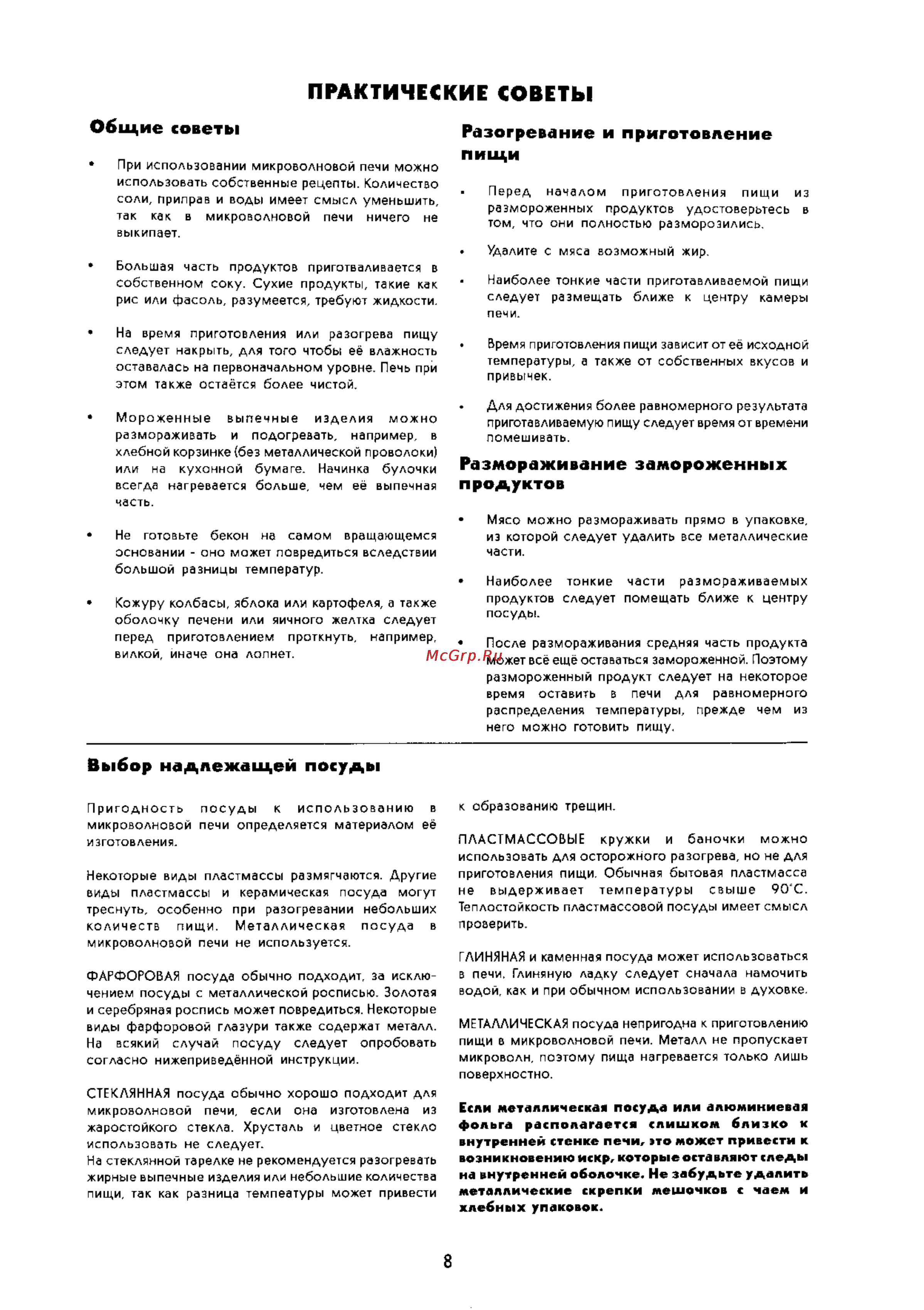 Zanussi ZM 12 M [8/11] Практические советы