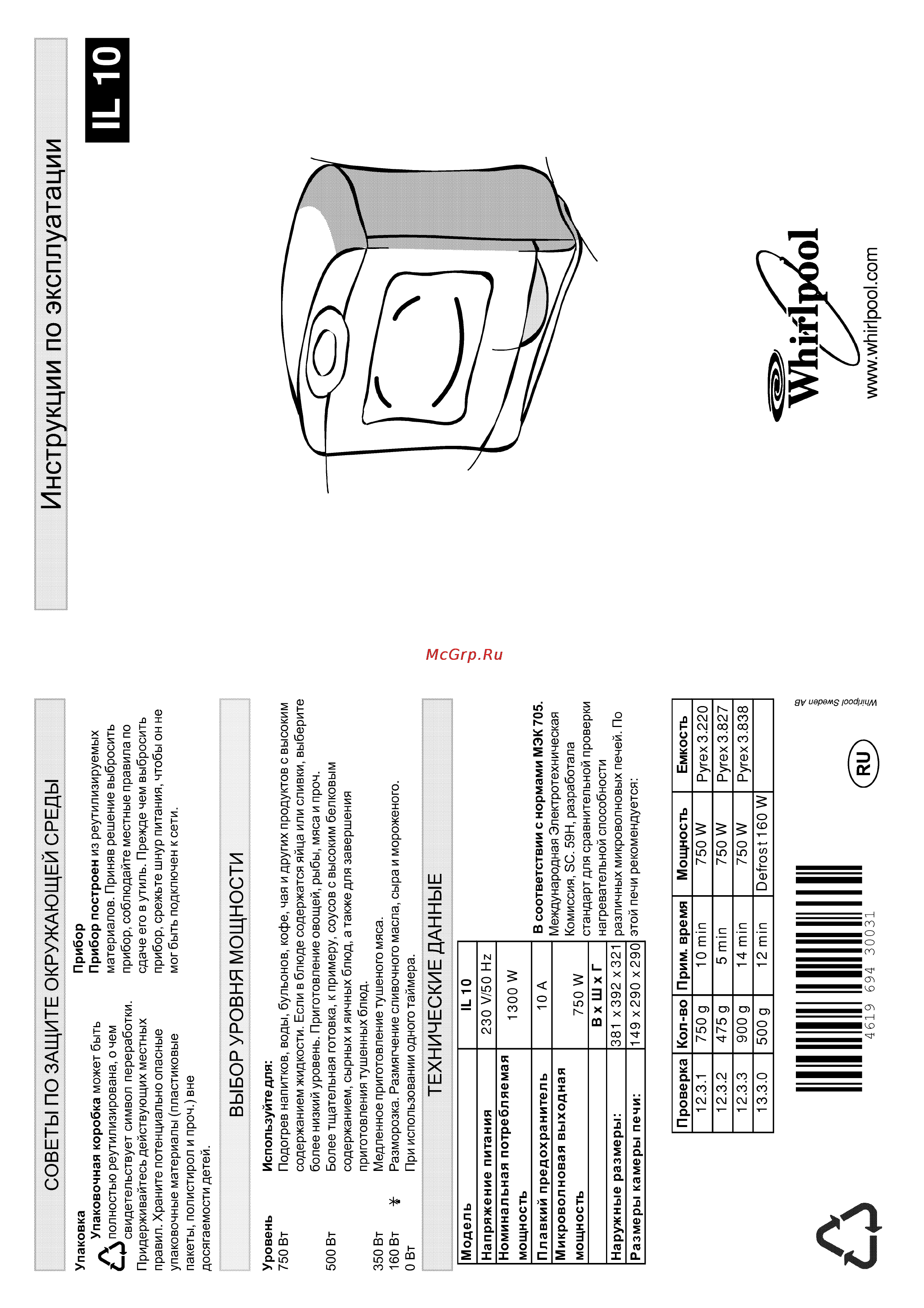 Whirlpool IL 10 Инструкция по эксплуатации онлайн