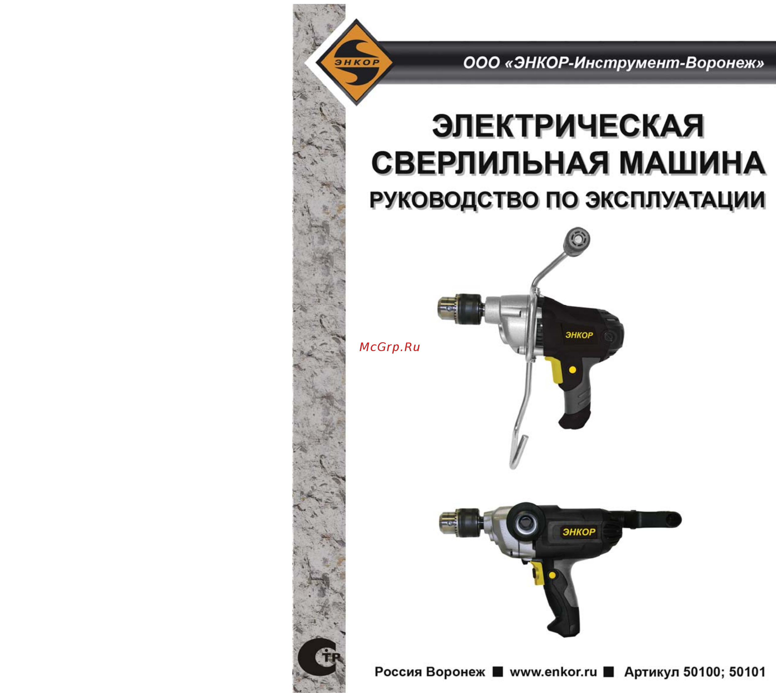 Энкор ДМЭ-1050/16ЭР (50101) Инструкция по эксплуатации онлайн