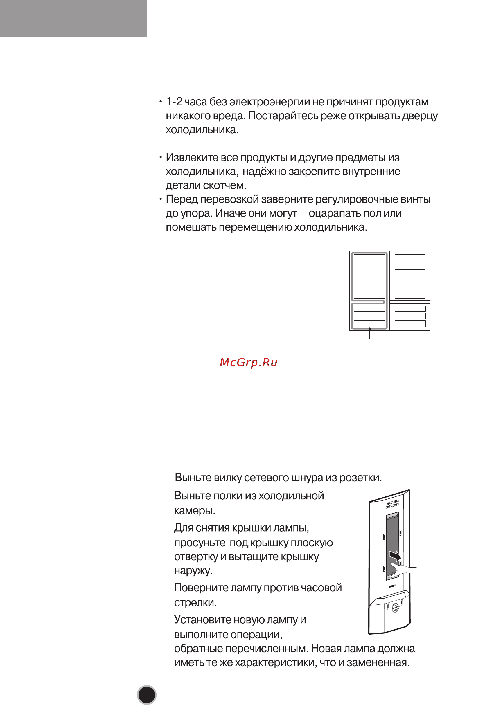 LG GA-B379PCA [21/29] Замена лампы