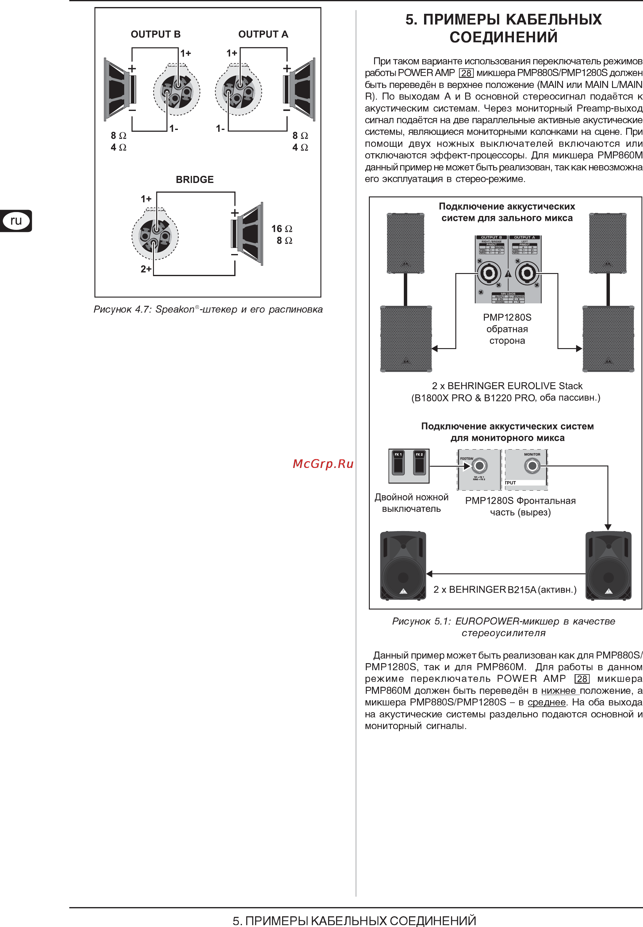 Behringer PMP 1280S EUROPOWER Инструкция по эксплуатации онлайн [8/11] 3186