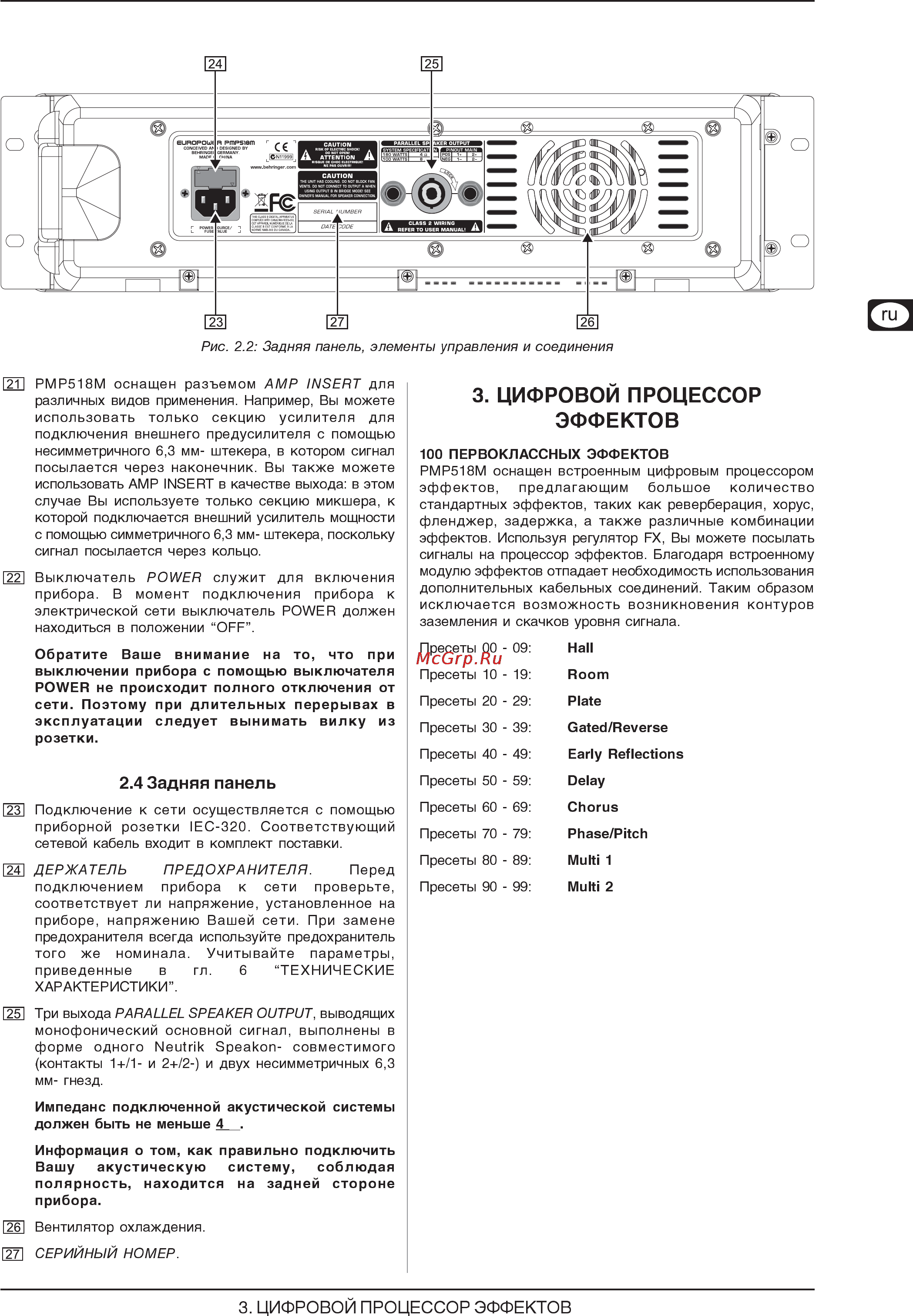 Behringer PMP 518M EUROPOWER Инструкция по эксплуатации онлайн [5/8] 3194