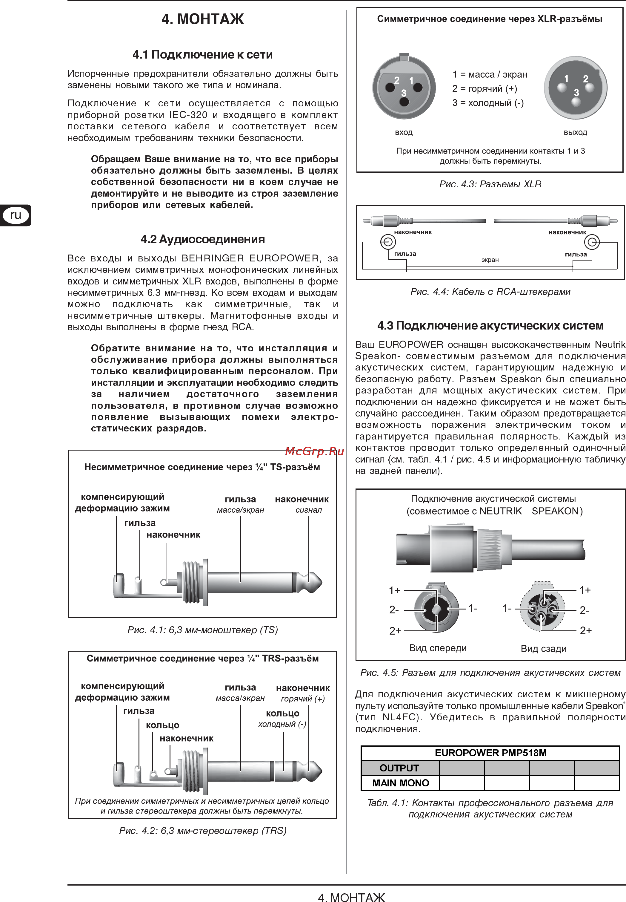 Behringer PMP 518M EUROPOWER Инструкция по эксплуатации онлайн [6/8] 3194