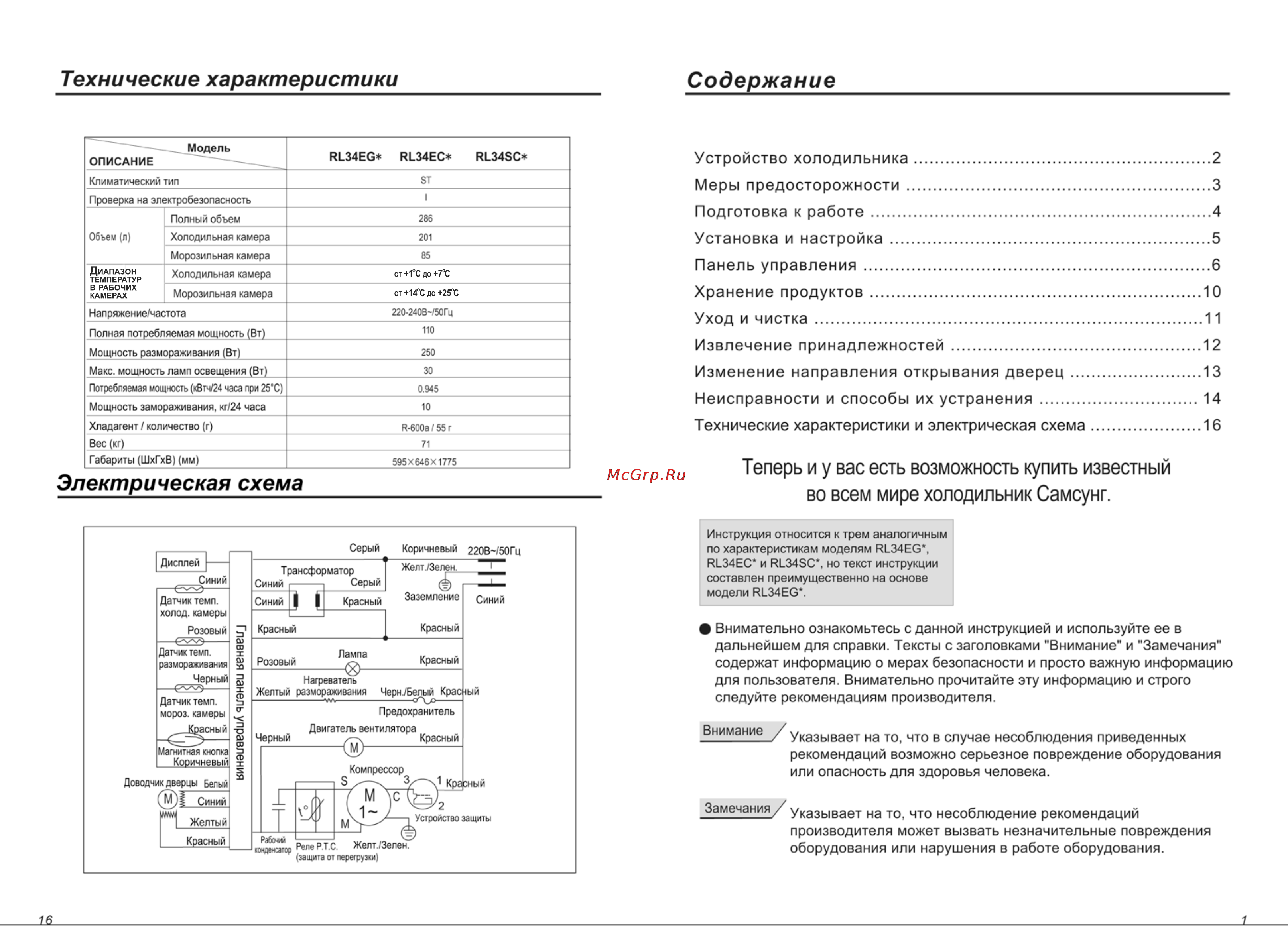 Samsung RL-34 EGTS Инструкция по эксплуатации онлайн [2/9] 3268