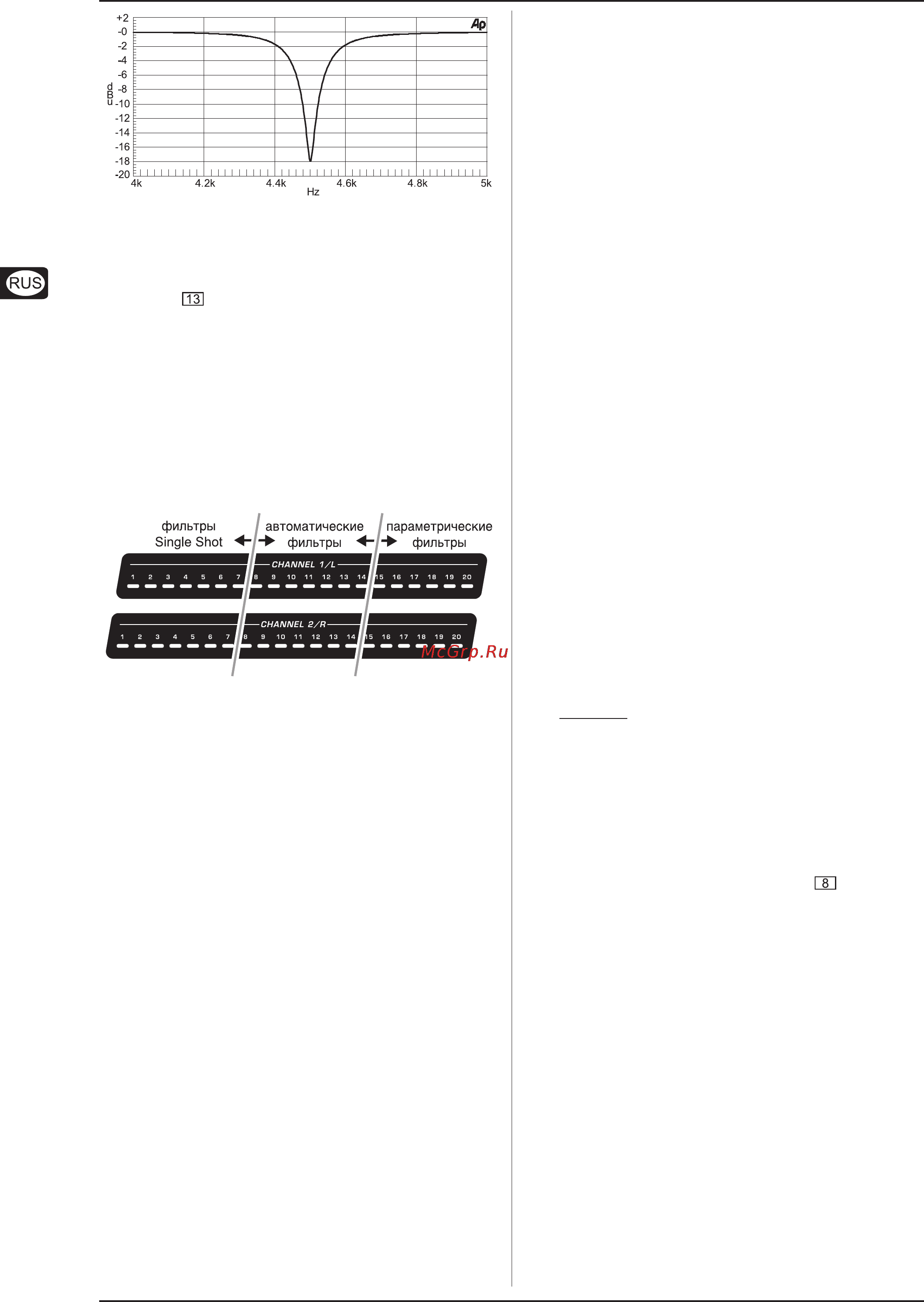 Behringer FBQ2496 [6/10] Настройка параметрических фильтров