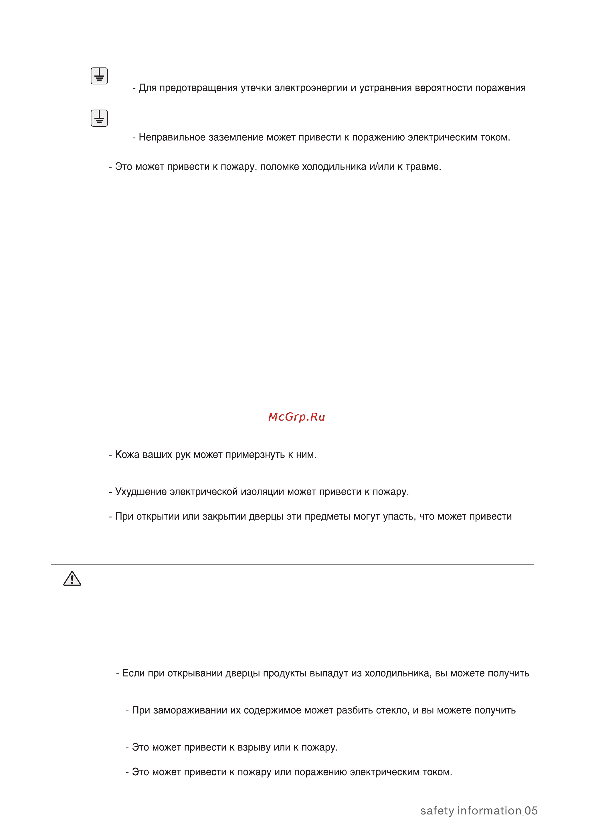 Samsung RL-40 SGIH [5/28] Символы предупреждения о серьезной опасности