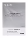 Samsung RL-55 VEBIH Инструкция по эксплуатации