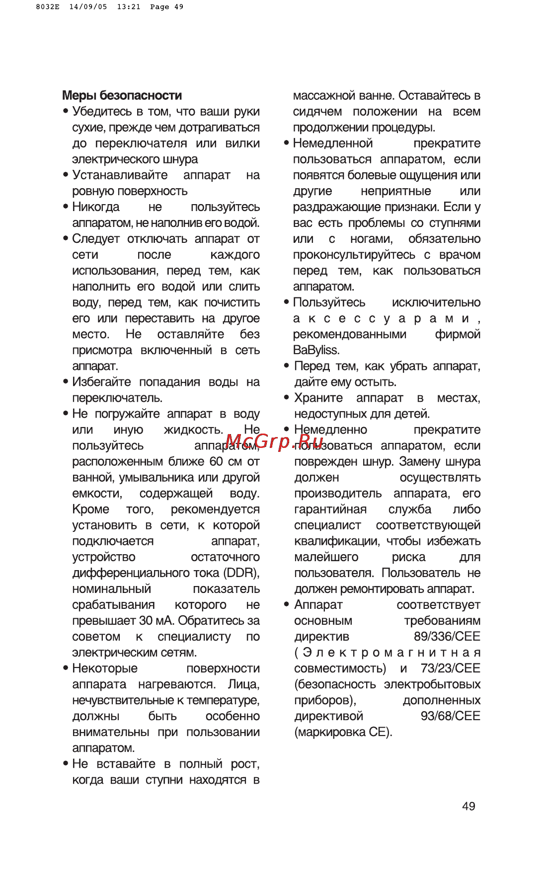 Babyliss 8033E Инструкция по эксплуатации онлайн [4/4] 3316