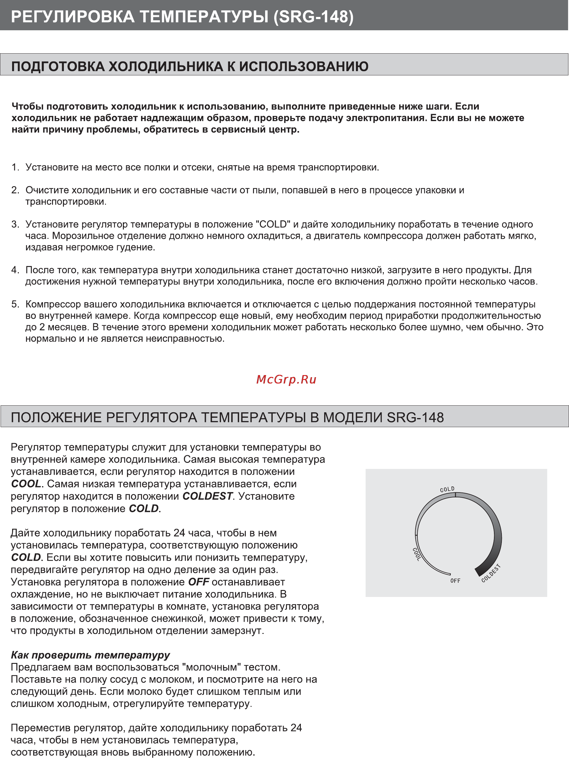 Samsung SRG-058 Инструкция по эксплуатации онлайн [10/18] 3363