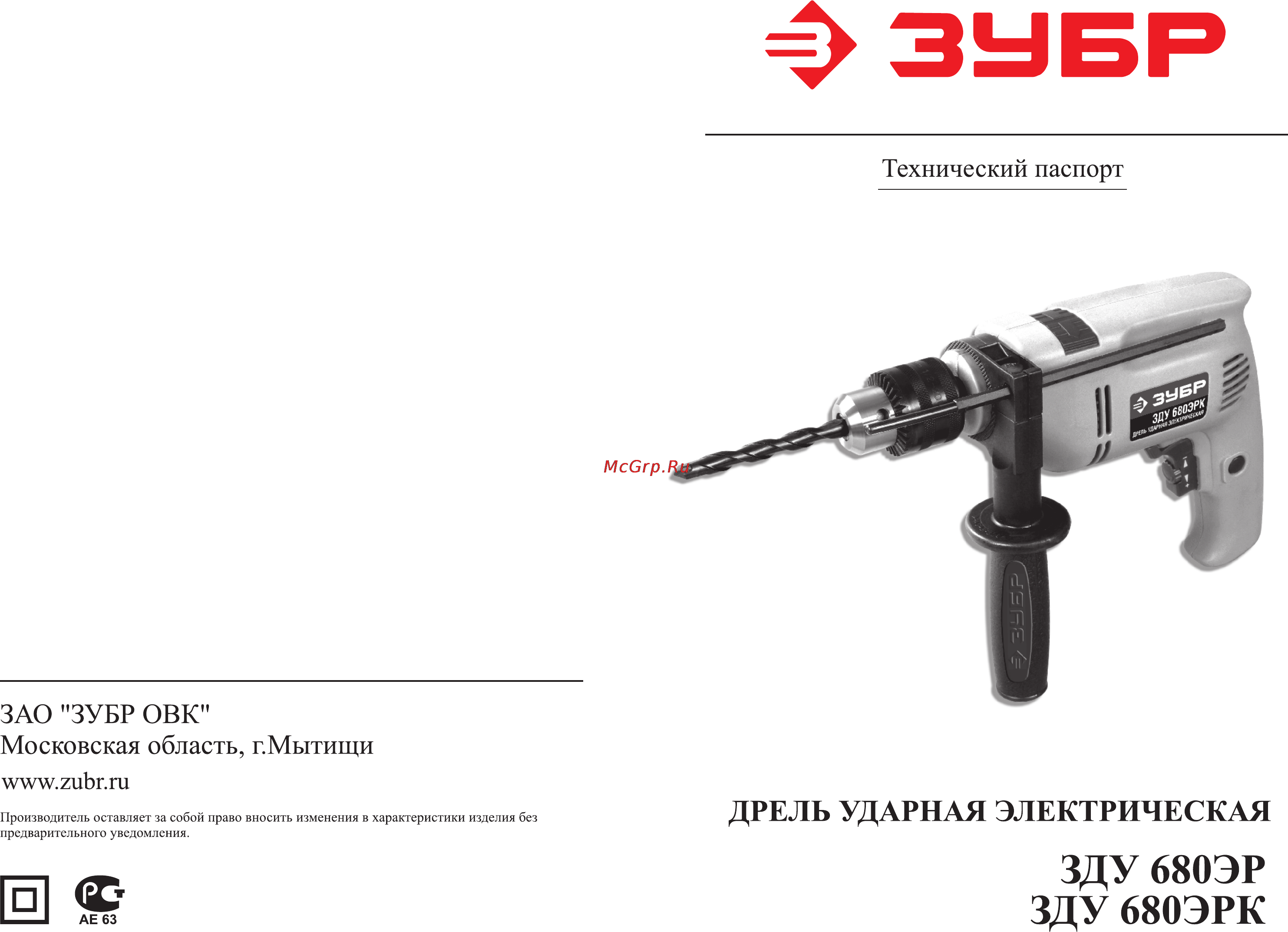 Зубр ЗДУ-680ЭРК Инструкция по эксплуатации онлайн