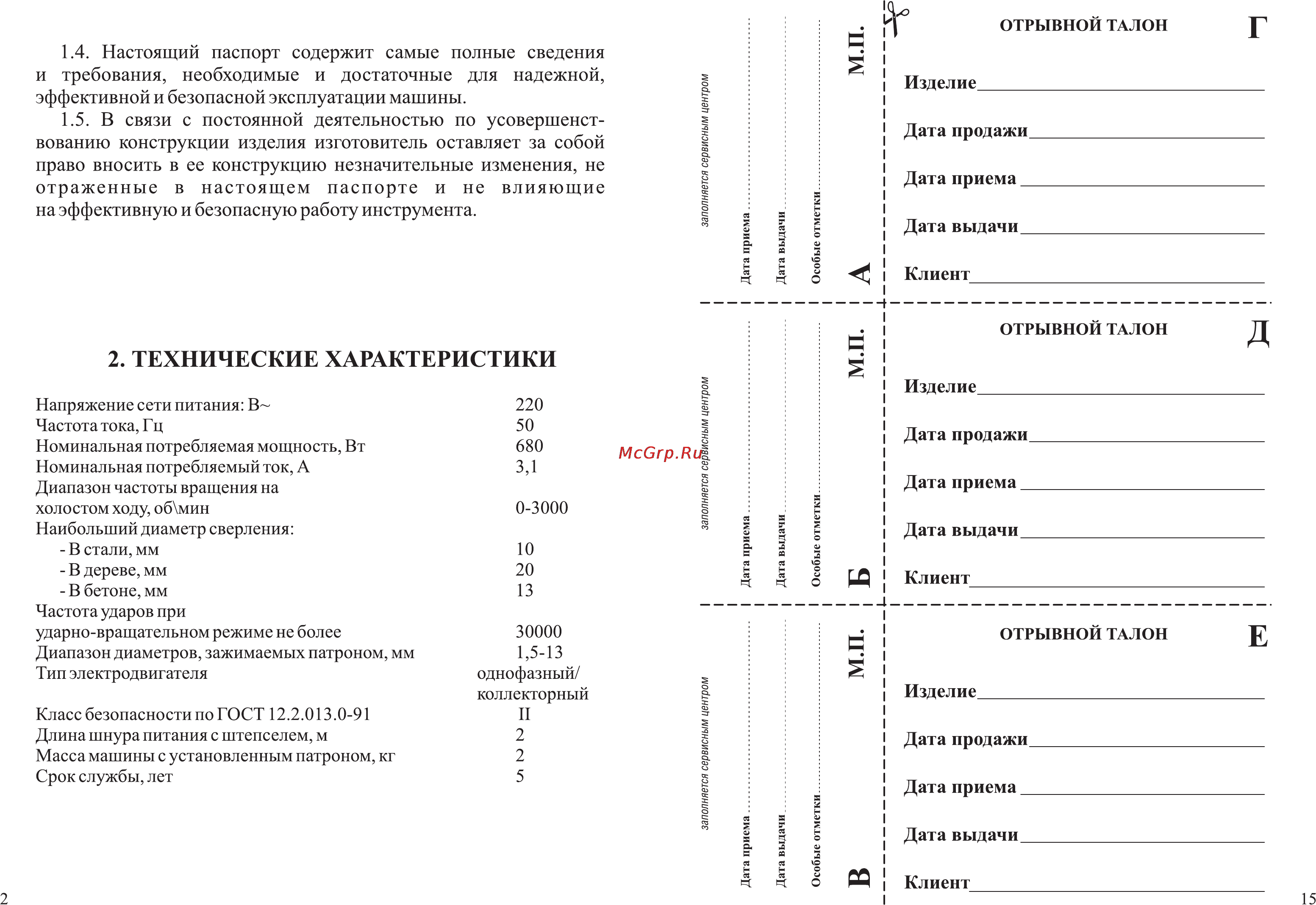 Зубр ЗДУ-680ЭР [4/10] Технические характеристики