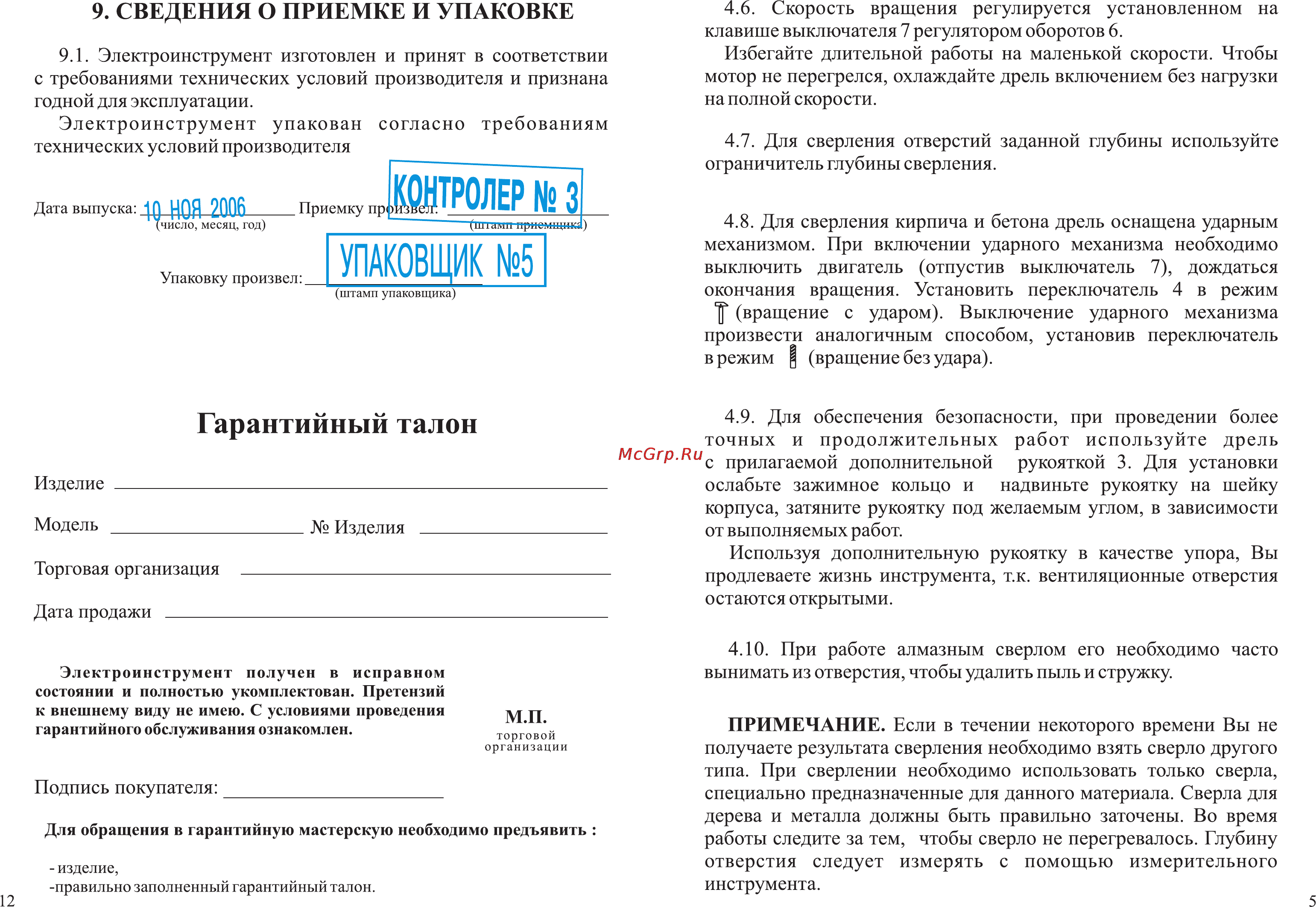 Зубр ЗДУ-680ЭР [7/10] Упаковщик 5