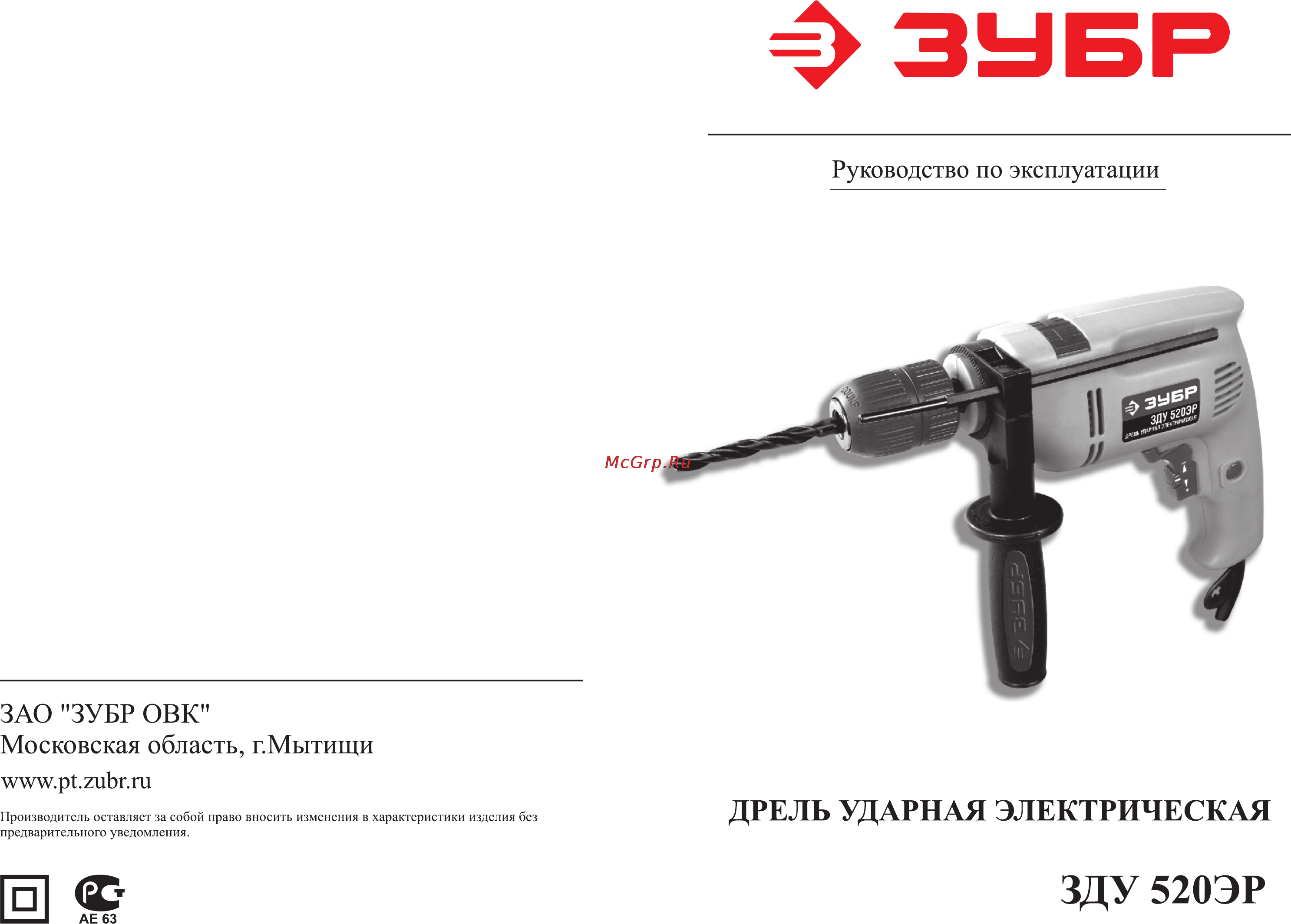 Зубр ЗДУ-520ЭР Инструкция по эксплуатации онлайн