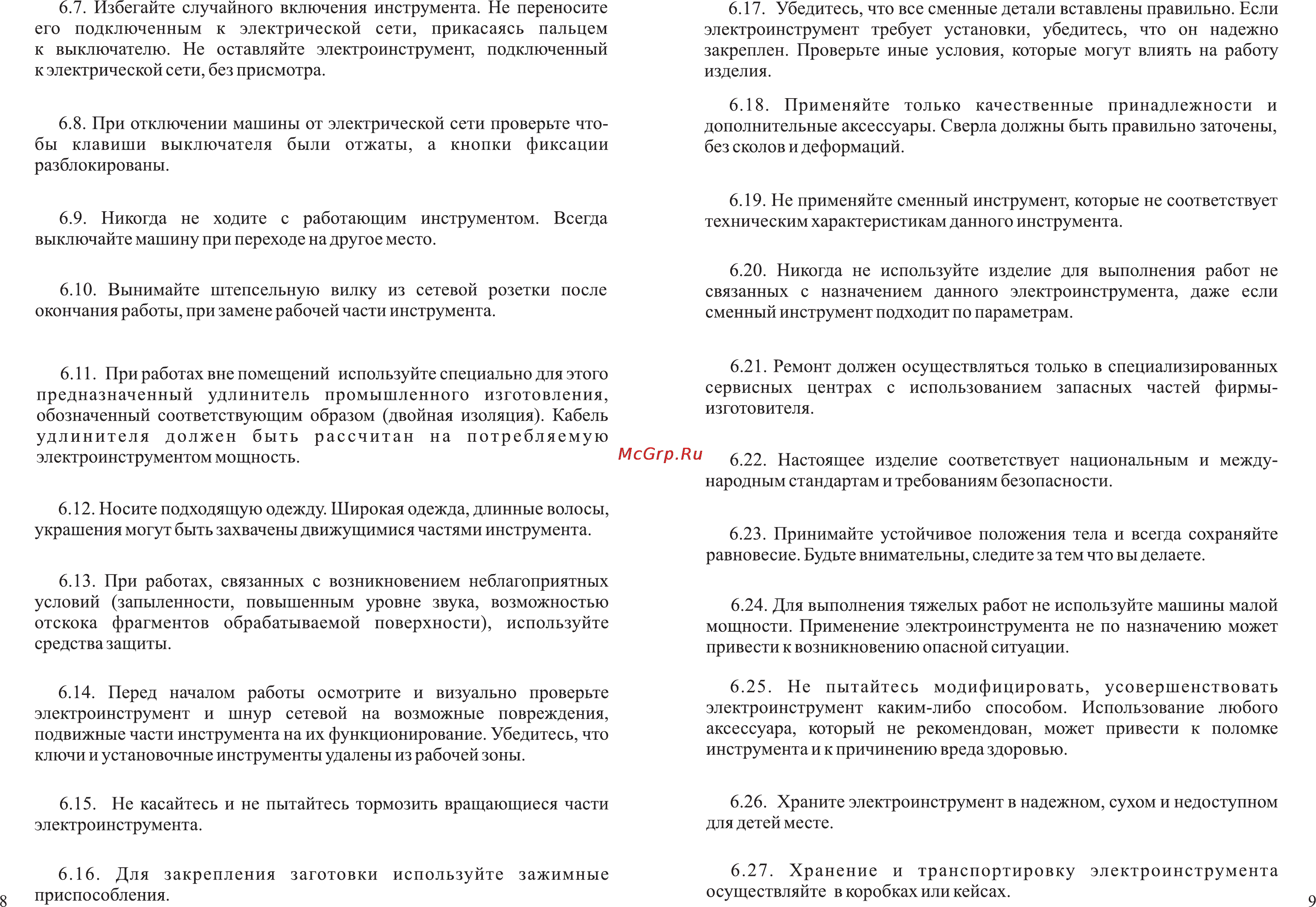 Зубр ЗДУ-520ЭР Инструкция по эксплуатации онлайн [10/10] 3384