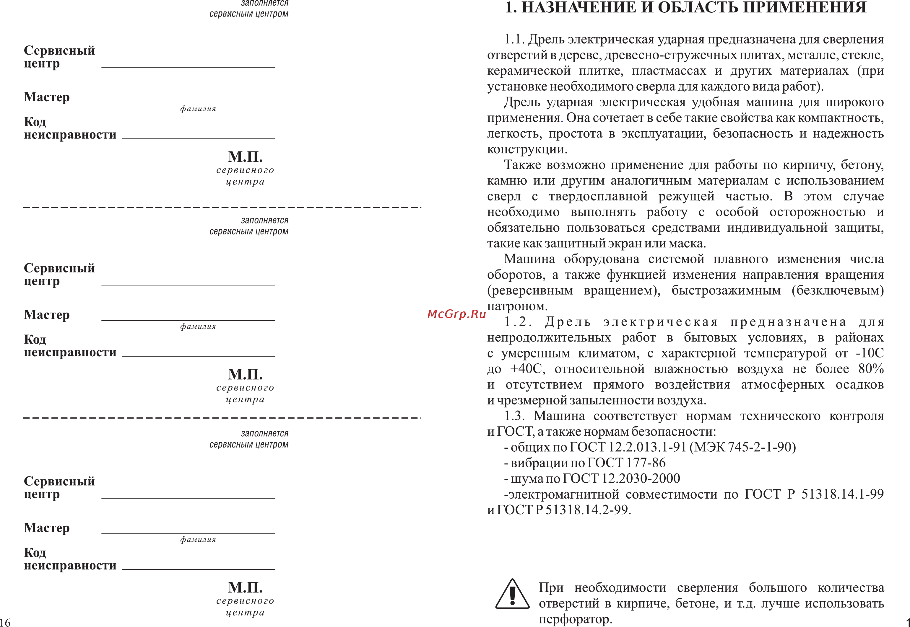Зубр ЗДУ-520ЭР [3/10] Назначение и область применения
