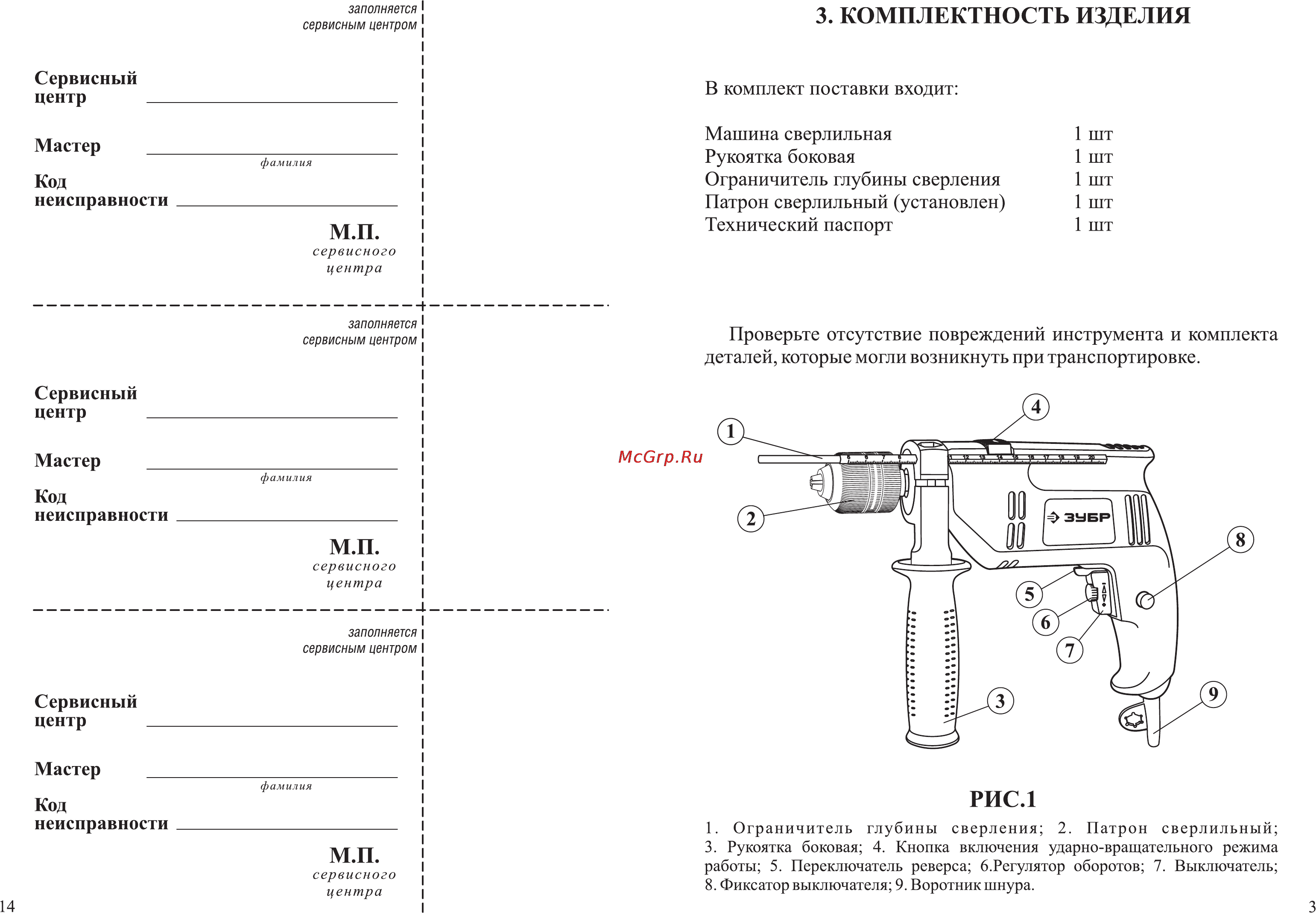 Зубр ЗДУ-520ЭР [5/10] Комплектность изделия