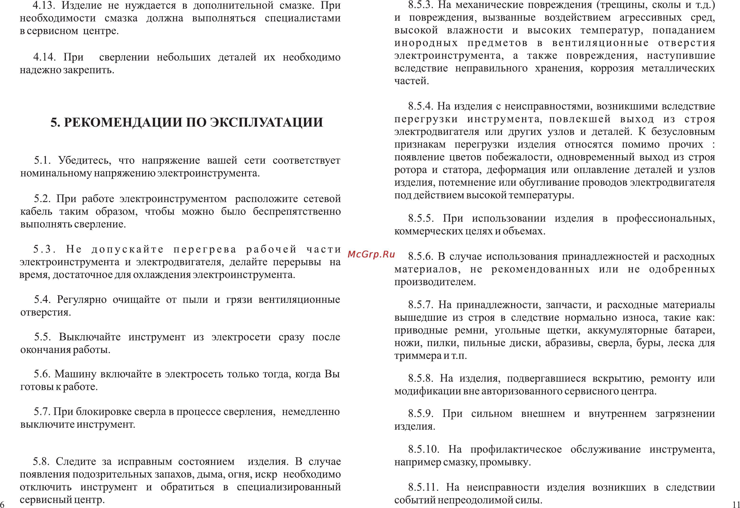 Зубр ЗДУ-520ЭР [8/10] Рекомендации по эксплуатации