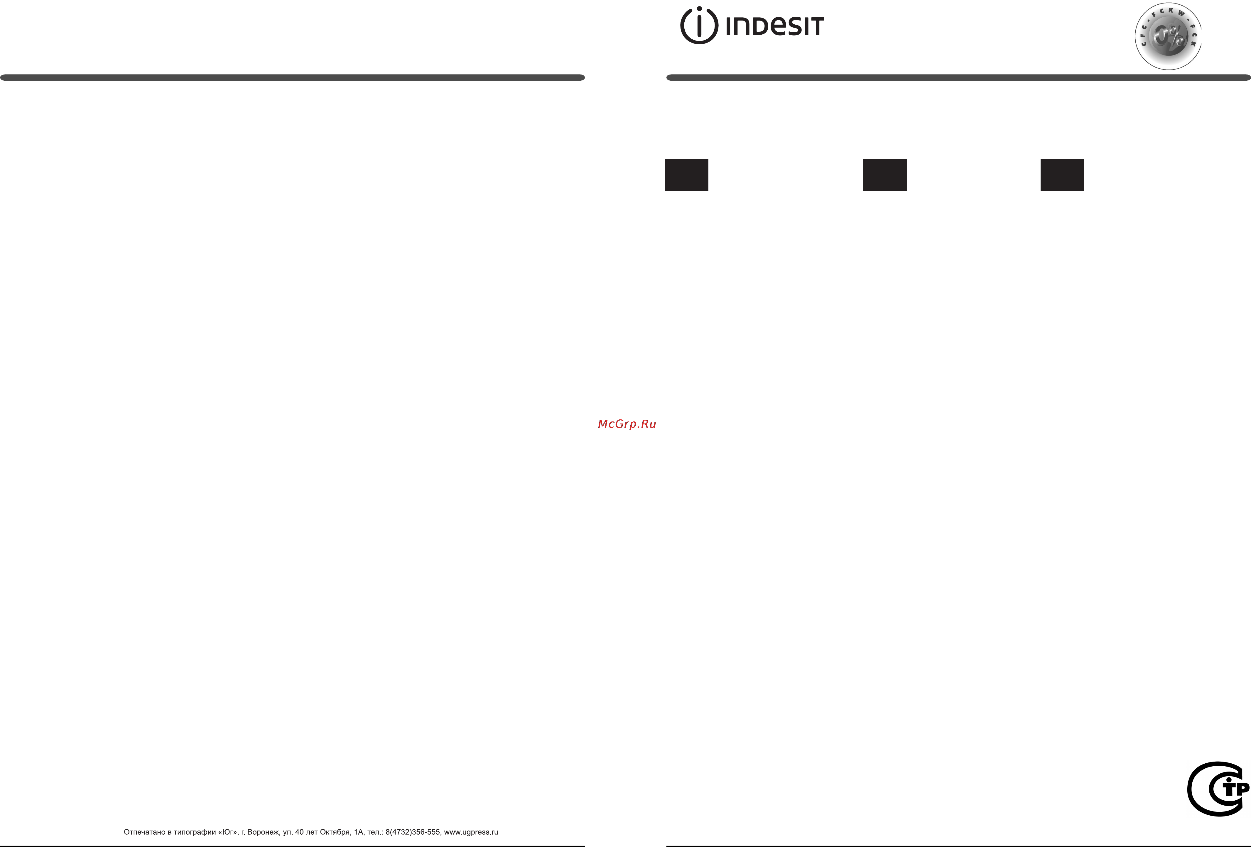 Indesit NTA 18 R Инструкция по эксплуатации онлайн