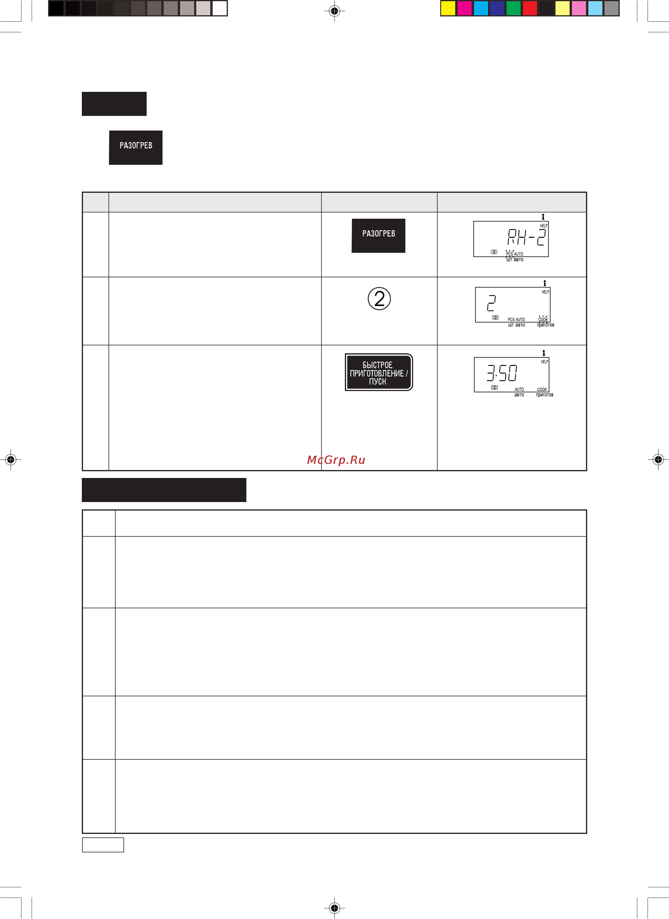 Sharp R-777H [69/84] Reheat menu guide