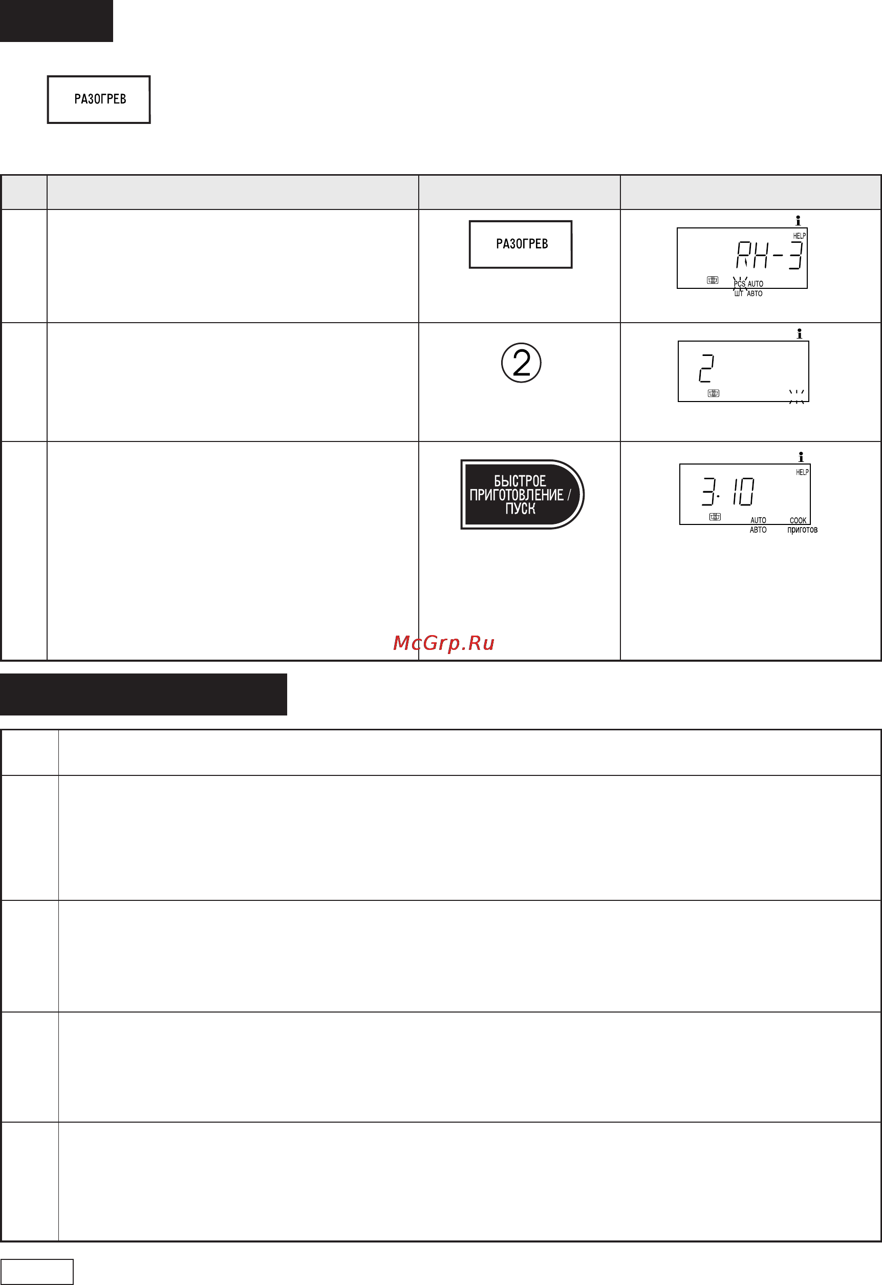 Sharp R-757H [58/73] Reheat menu guide